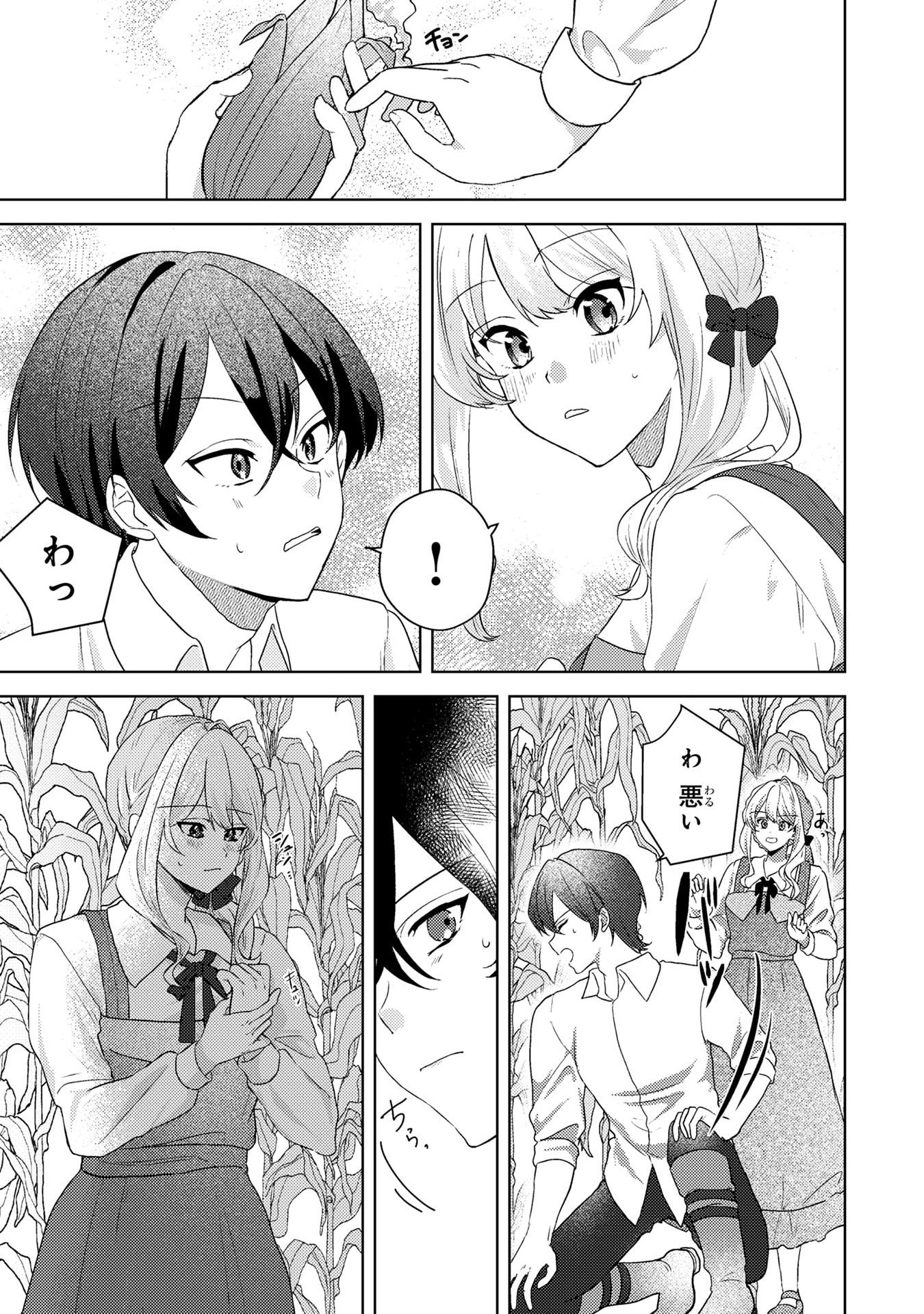 Konyaku Haki Shita wo Baka na Ouji wa Hottoite, Akuyaku Reijou wa Seirei no Mori de Shiawase ni Narimasu. Chapter 5 13ページ