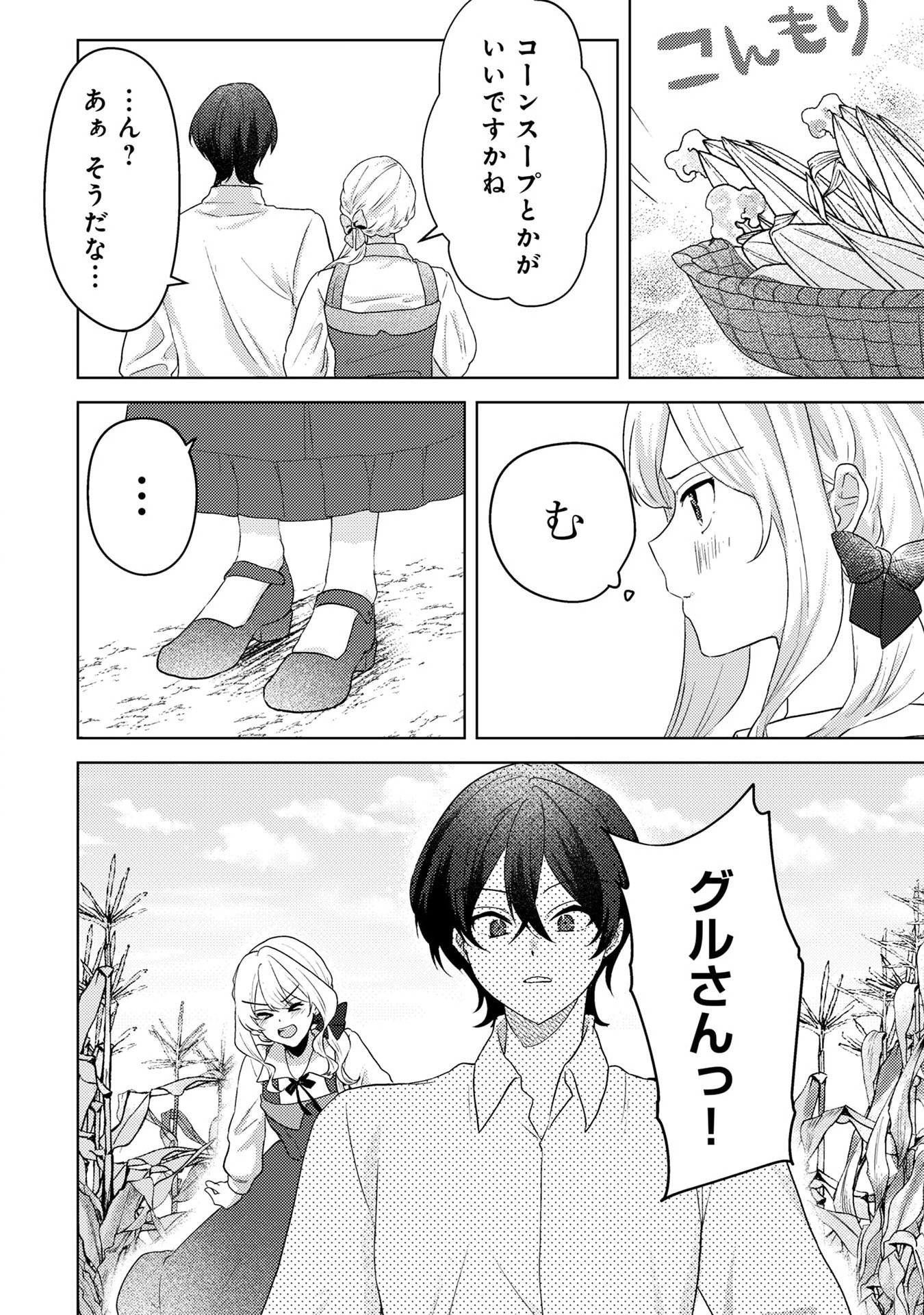 Konyaku Haki Shita wo Baka na Ouji wa Hottoite, Akuyaku Reijou wa Seirei no Mori de Shiawase ni Narimasu. Chapter 5 14ページ