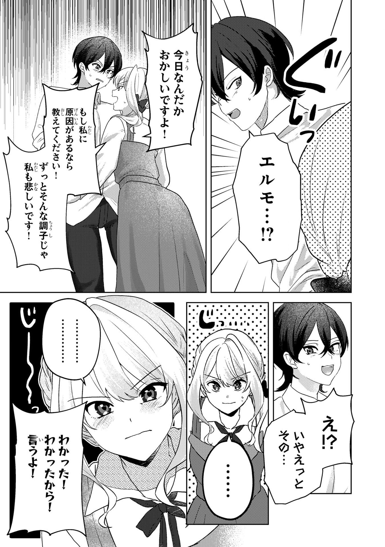 Konyaku Haki Shita wo Baka na Ouji wa Hottoite, Akuyaku Reijou wa Seirei no Mori de Shiawase ni Narimasu. Chapter 5 15ページ