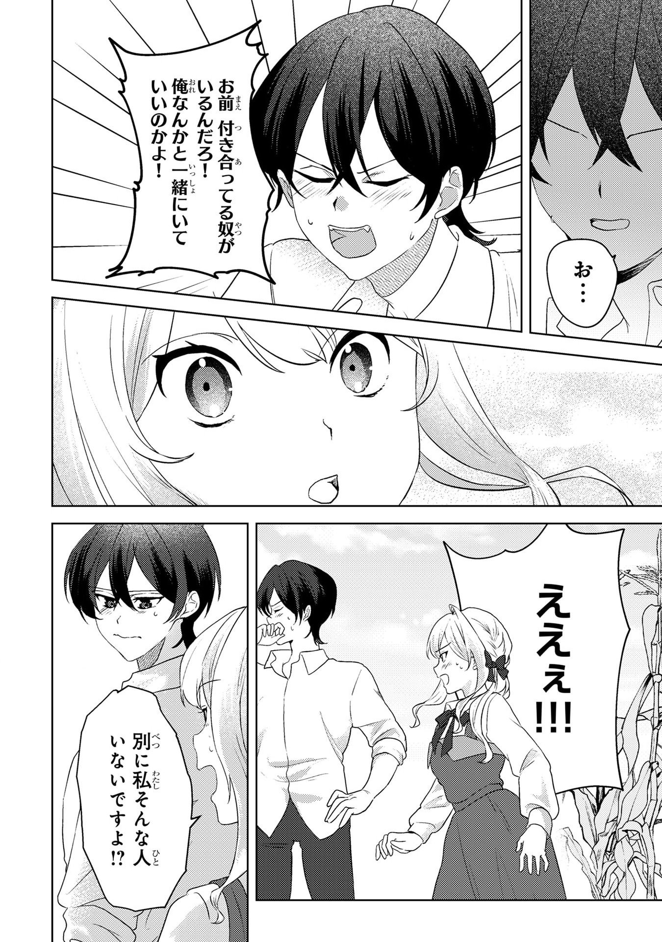 Konyaku Haki Shita wo Baka na Ouji wa Hottoite, Akuyaku Reijou wa Seirei no Mori de Shiawase ni Narimasu. Chapter 5 16ページ