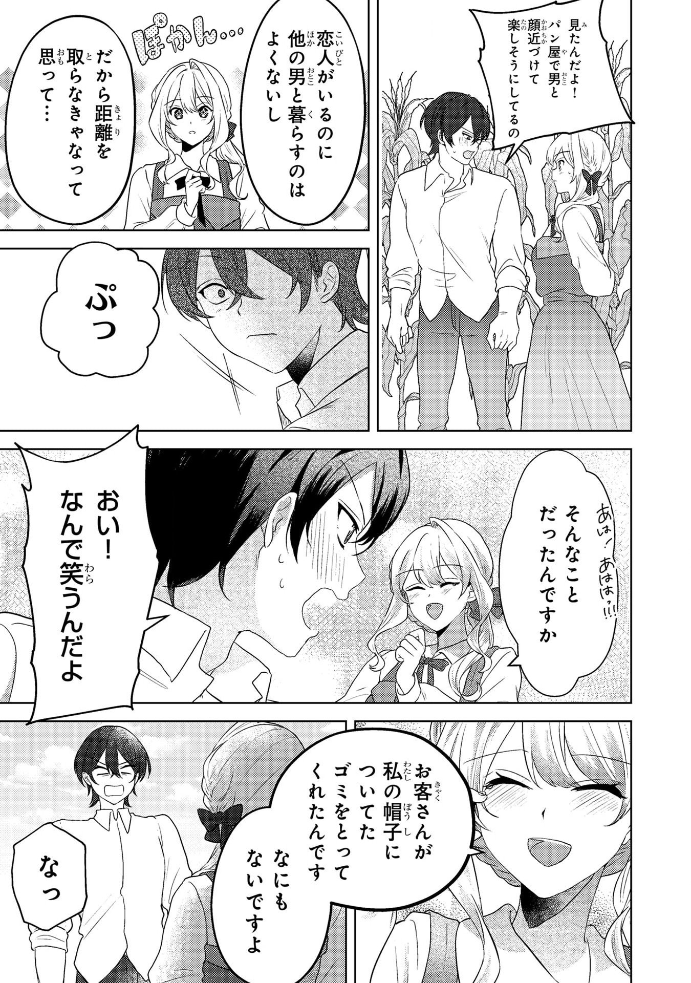 Konyaku Haki Shita wo Baka na Ouji wa Hottoite, Akuyaku Reijou wa Seirei no Mori de Shiawase ni Narimasu. Chapter 5 17ページ