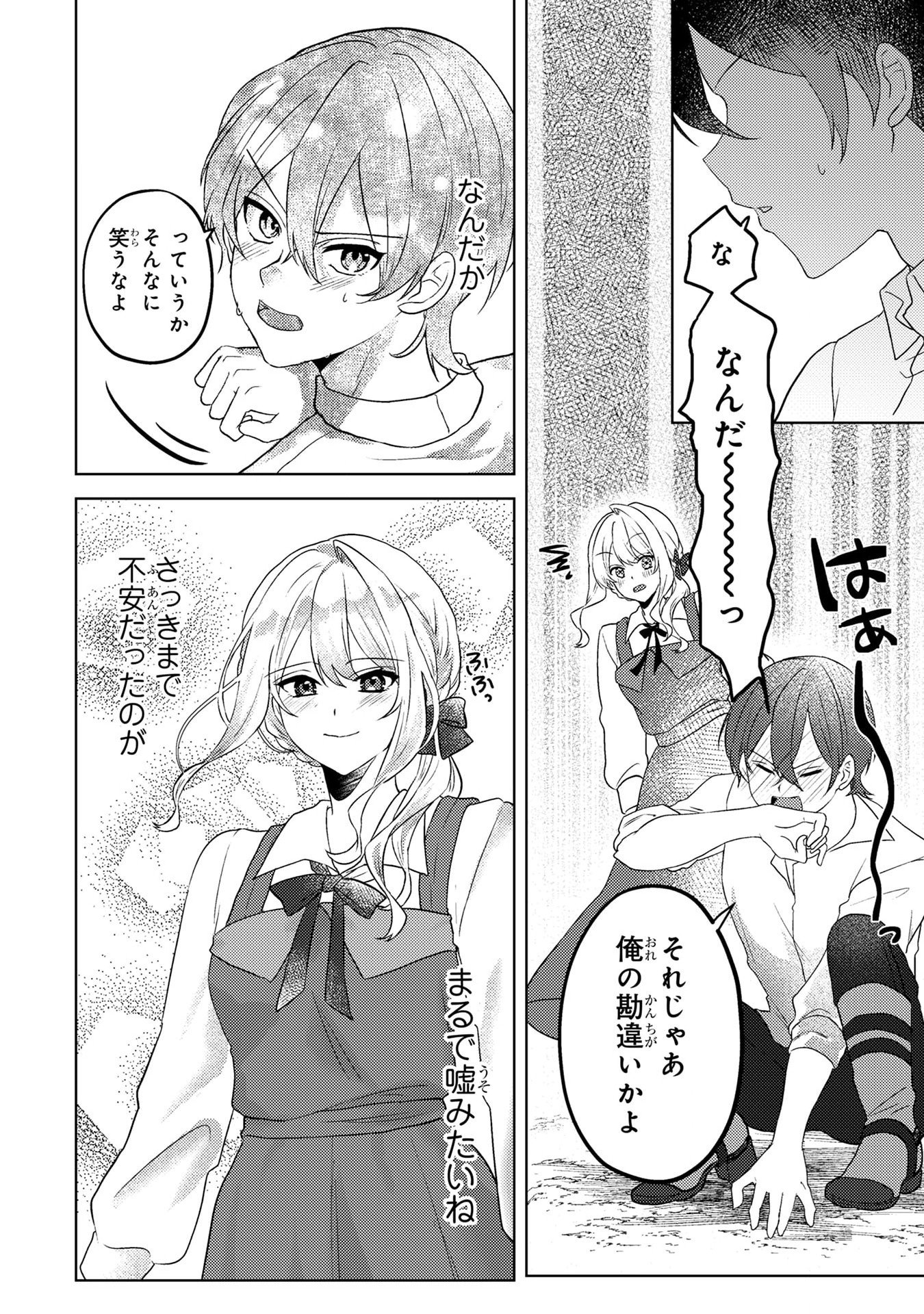 Konyaku Haki Shita wo Baka na Ouji wa Hottoite, Akuyaku Reijou wa Seirei no Mori de Shiawase ni Narimasu. Chapter 5 18ページ