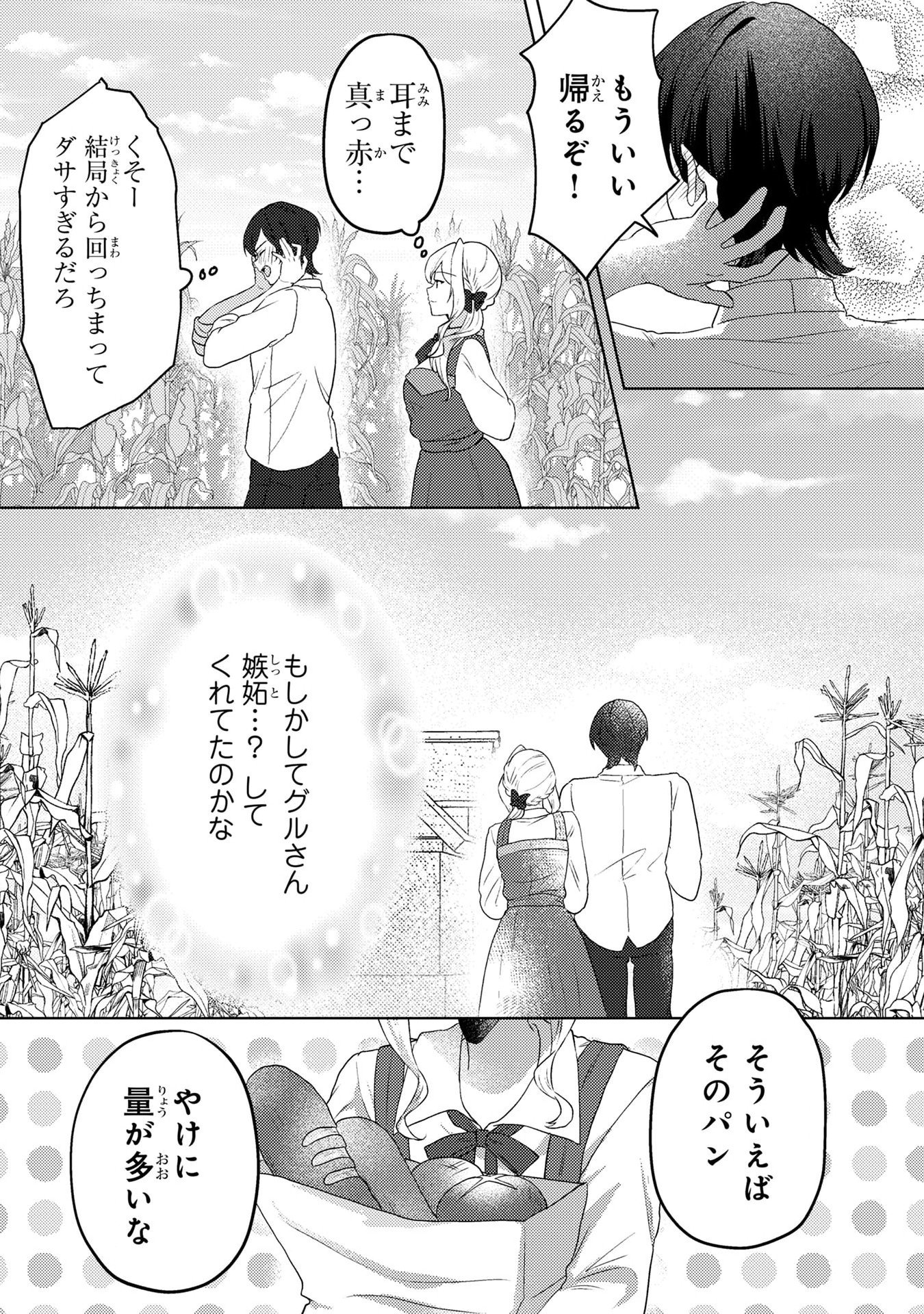 Konyaku Haki Shita wo Baka na Ouji wa Hottoite, Akuyaku Reijou wa Seirei no Mori de Shiawase ni Narimasu. Chapter 5 19ページ