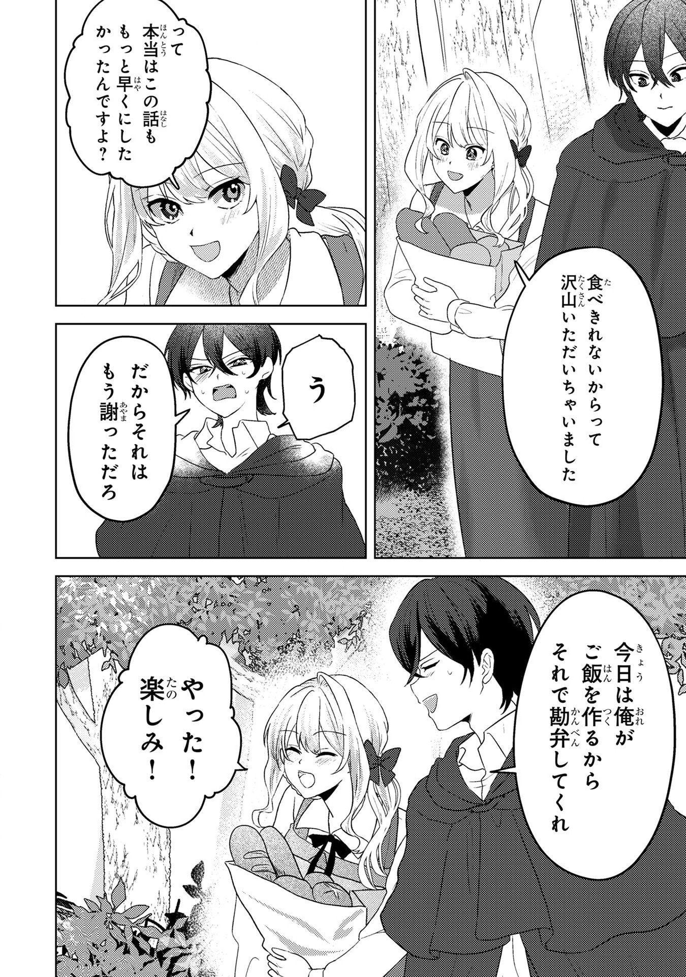 Konyaku Haki Shita wo Baka na Ouji wa Hottoite, Akuyaku Reijou wa Seirei no Mori de Shiawase ni Narimasu. Chapter 5 20ページ