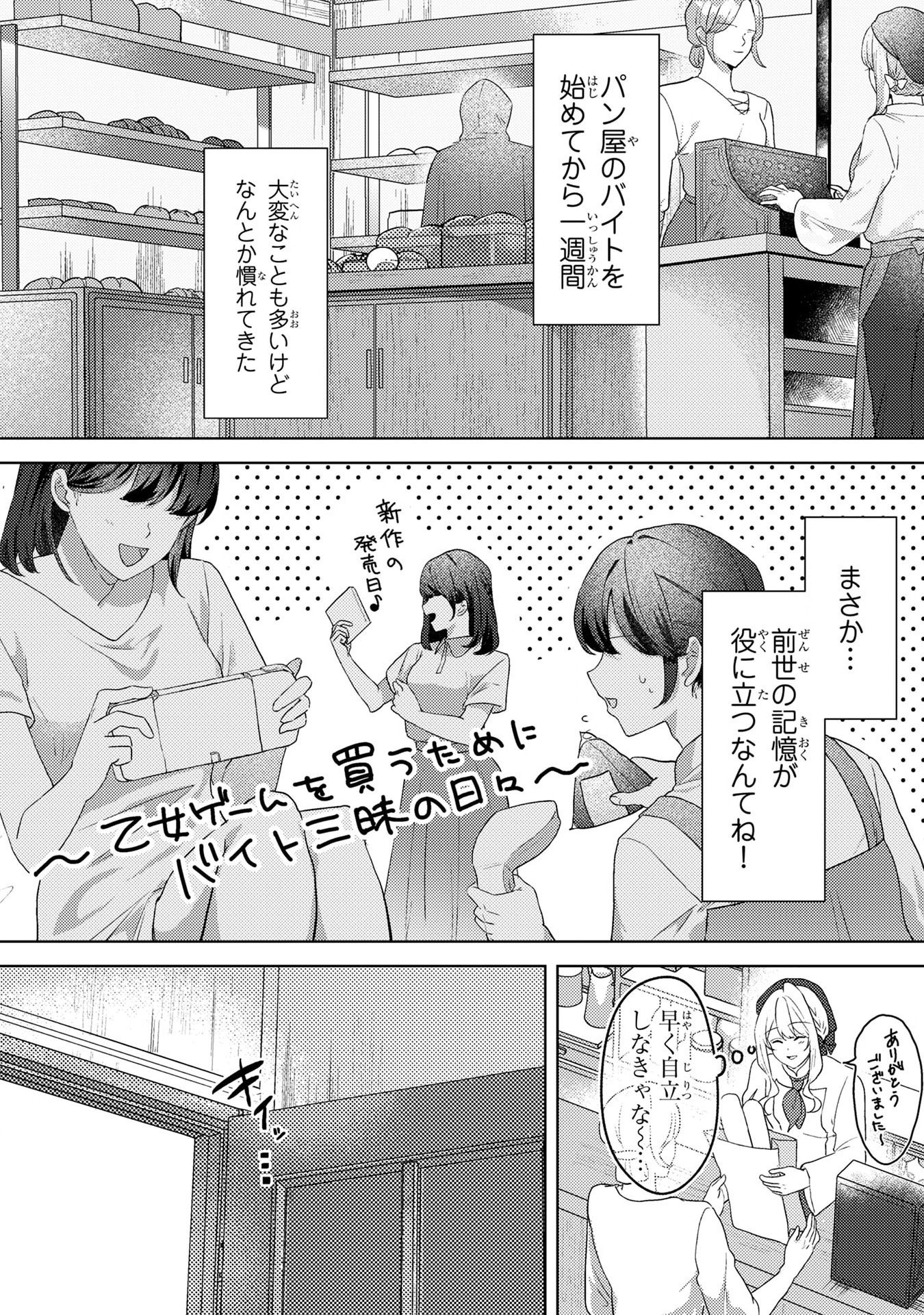 Konyaku Haki Shita wo Baka na Ouji wa Hottoite, Akuyaku Reijou wa Seirei no Mori de Shiawase ni Narimasu. Chapter 5 3ページ