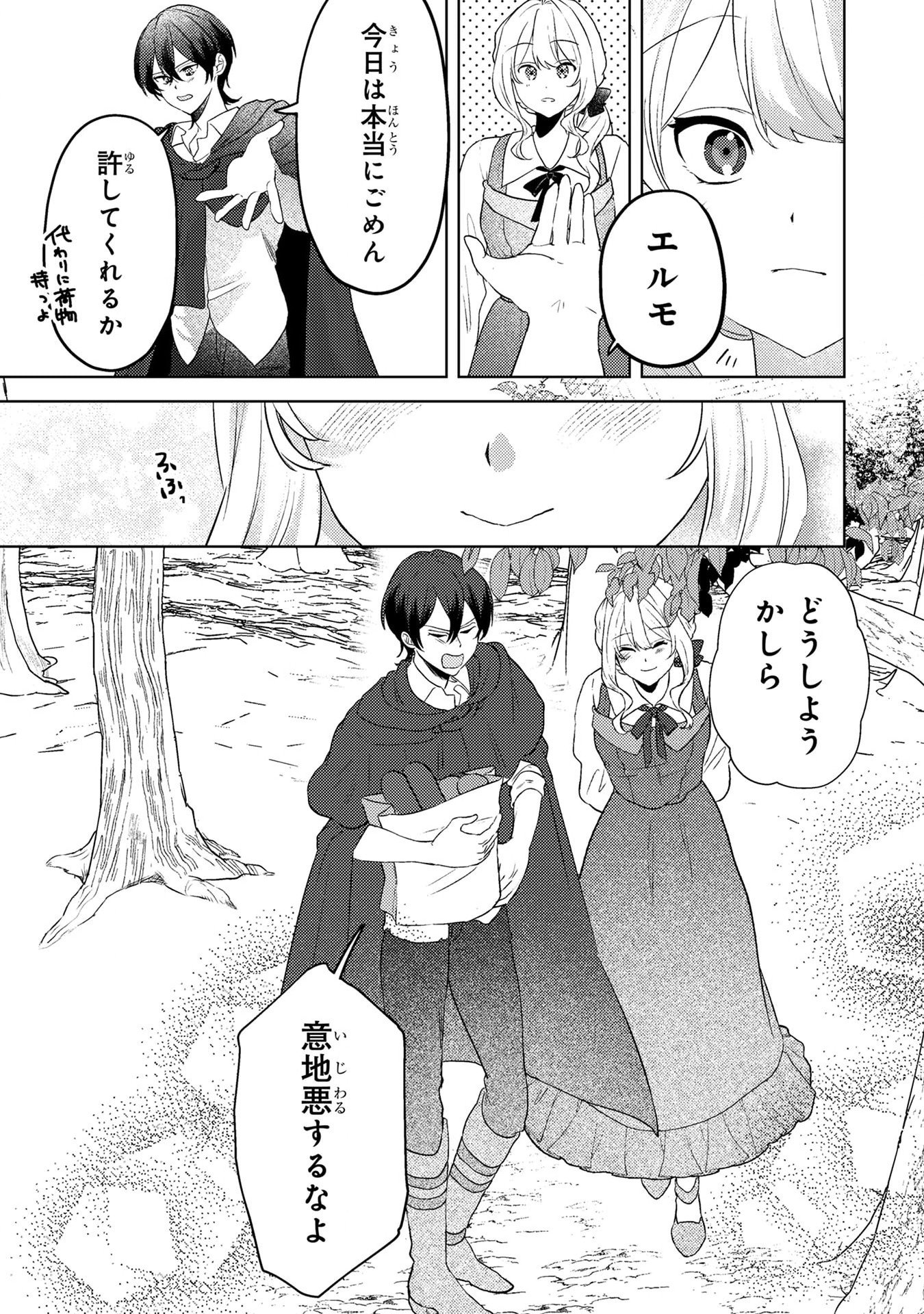 Konyaku Haki Shita wo Baka na Ouji wa Hottoite, Akuyaku Reijou wa Seirei no Mori de Shiawase ni Narimasu. Chapter 5 21ページ