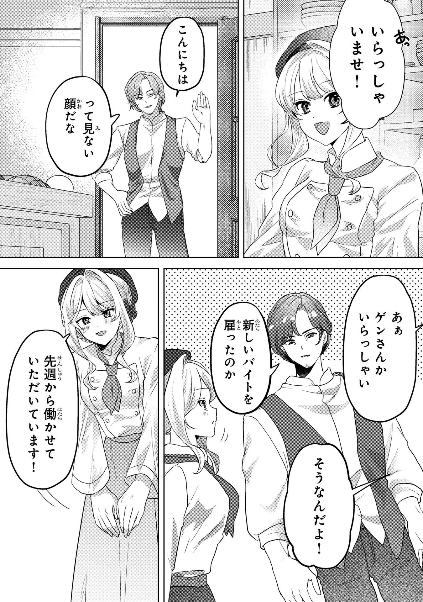 Konyaku Haki Shita wo Baka na Ouji wa Hottoite, Akuyaku Reijou wa Seirei no Mori de Shiawase ni Narimasu. Chapter 5 4ページ
