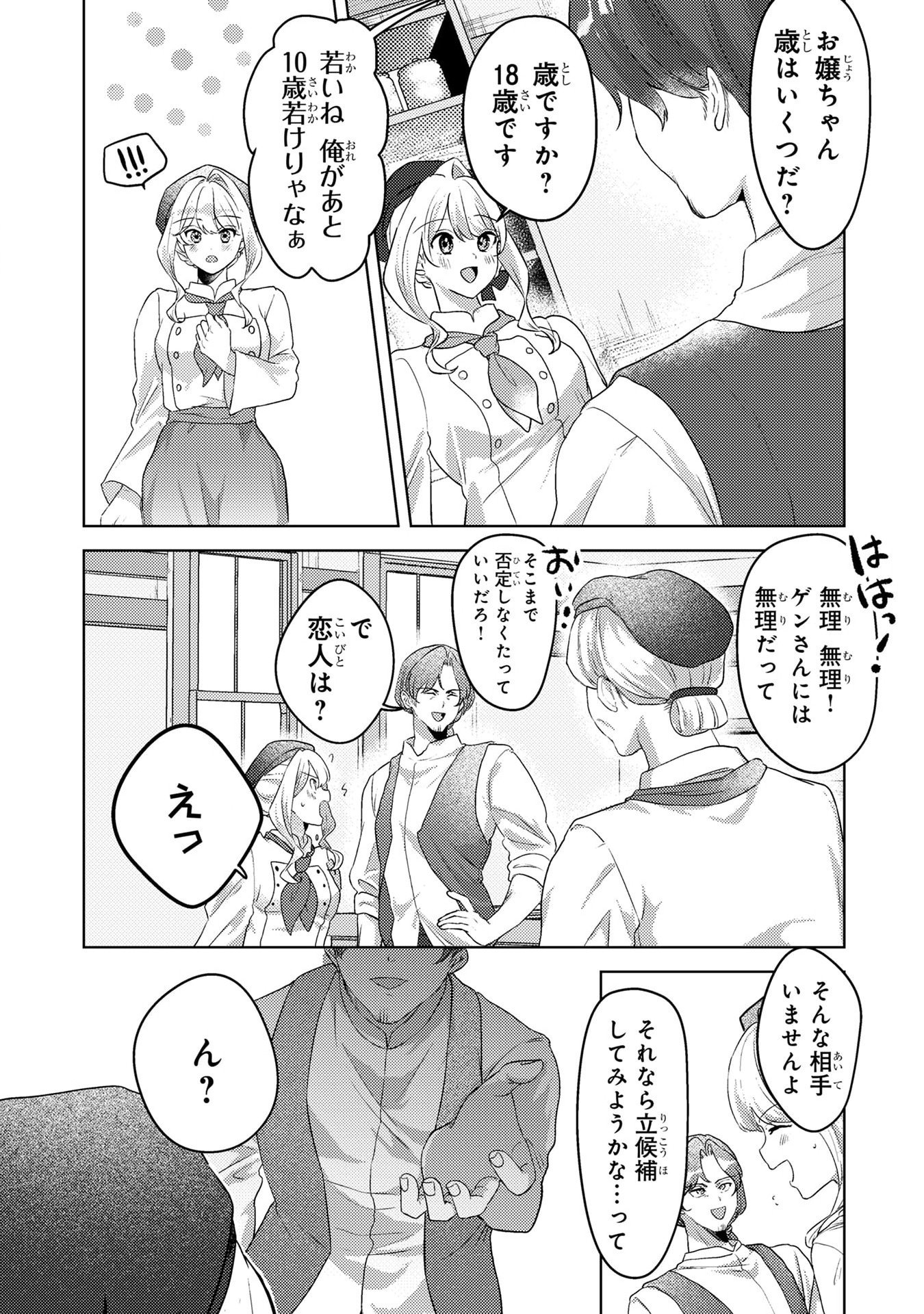 Konyaku Haki Shita wo Baka na Ouji wa Hottoite, Akuyaku Reijou wa Seirei no Mori de Shiawase ni Narimasu. Chapter 5 5ページ