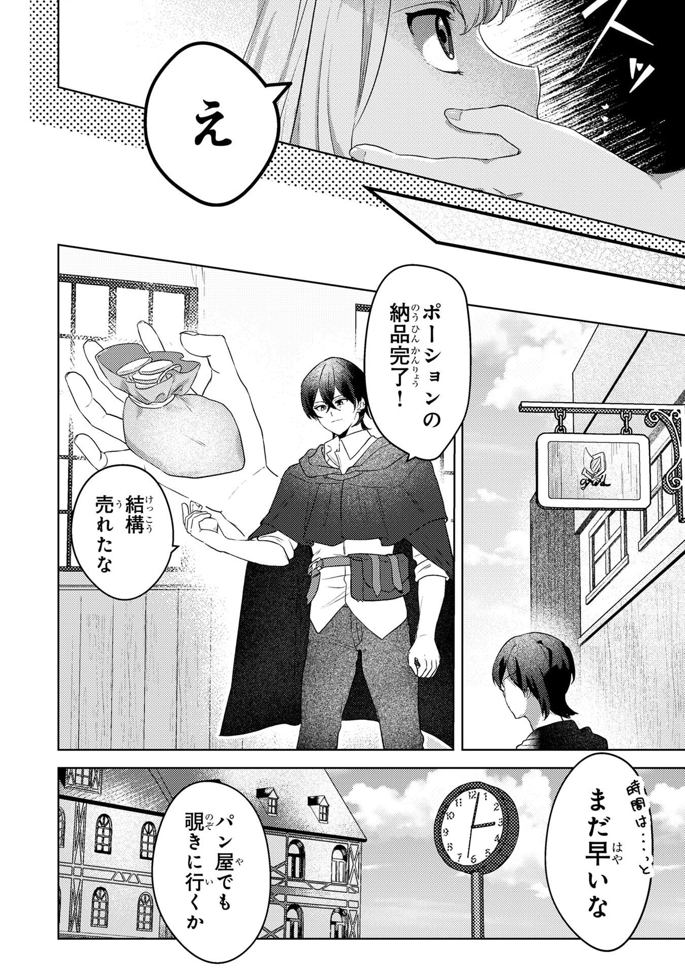 Konyaku Haki Shita wo Baka na Ouji wa Hottoite, Akuyaku Reijou wa Seirei no Mori de Shiawase ni Narimasu. Chapter 5 6ページ