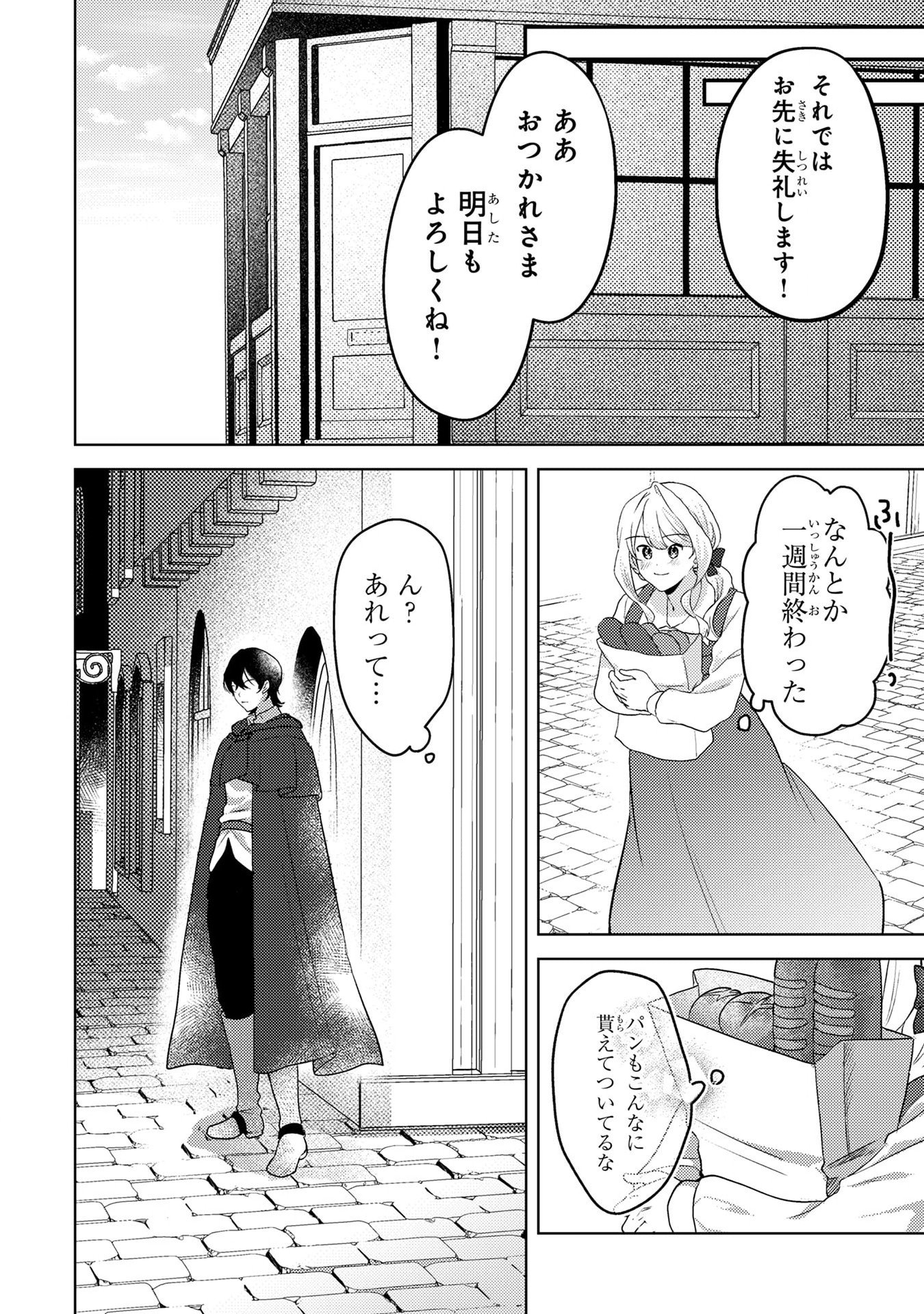 Konyaku Haki Shita wo Baka na Ouji wa Hottoite, Akuyaku Reijou wa Seirei no Mori de Shiawase ni Narimasu. Chapter 5 8ページ