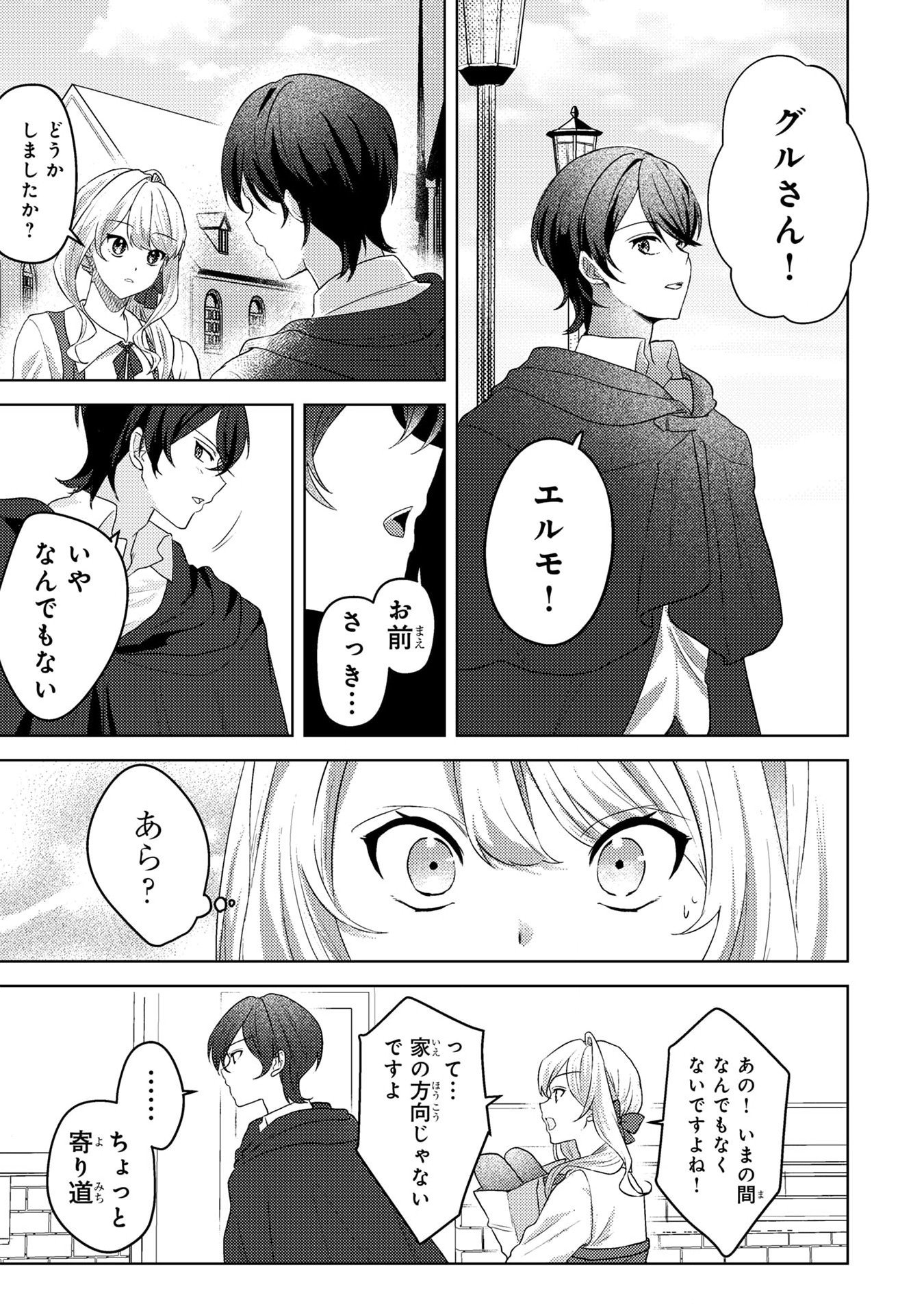 Konyaku Haki Shita wo Baka na Ouji wa Hottoite, Akuyaku Reijou wa Seirei no Mori de Shiawase ni Narimasu. Chapter 5 9ページ