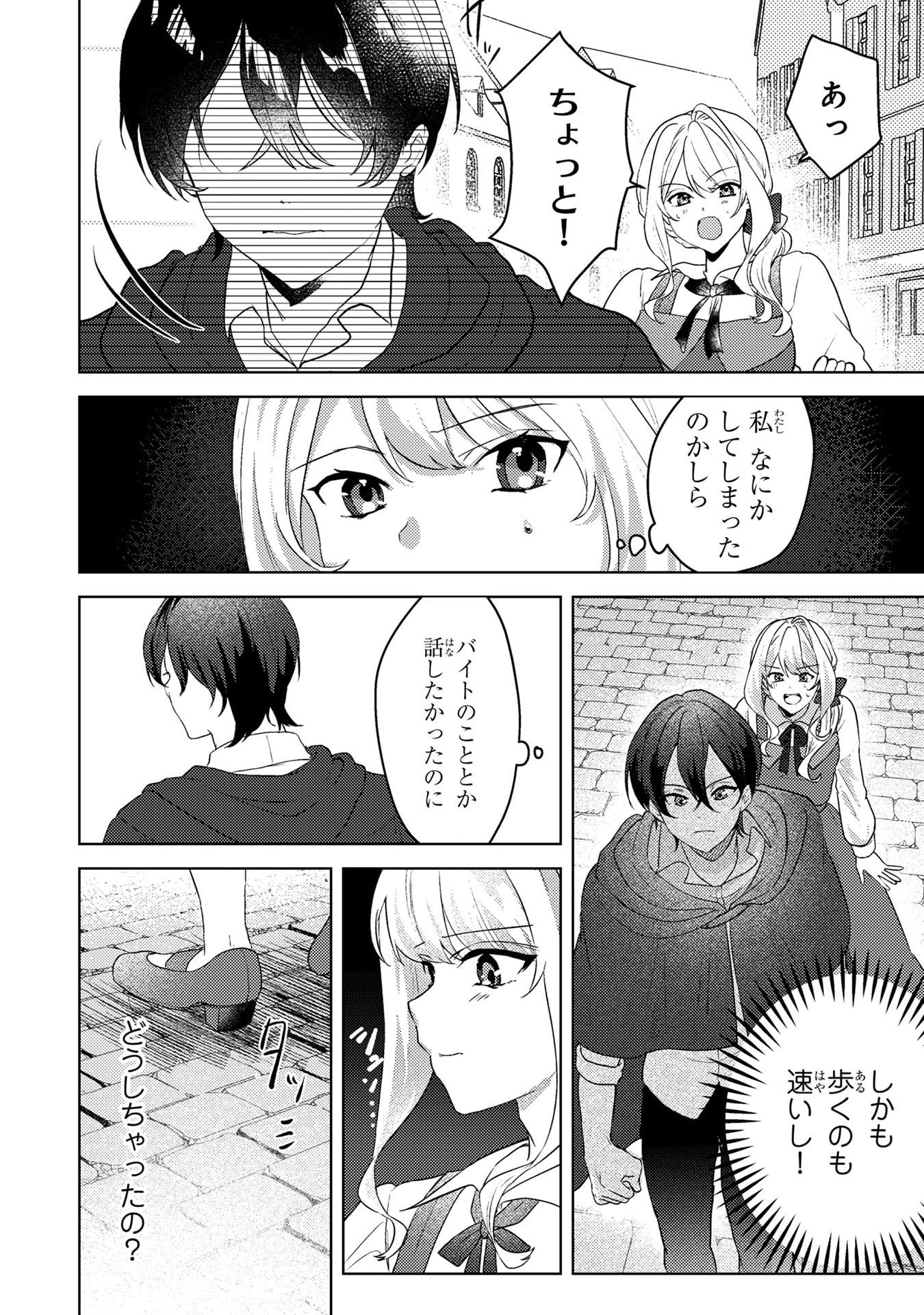 Konyaku Haki Shita wo Baka na Ouji wa Hottoite, Akuyaku Reijou wa Seirei no Mori de Shiawase ni Narimasu. Chapter 5 10ページ
