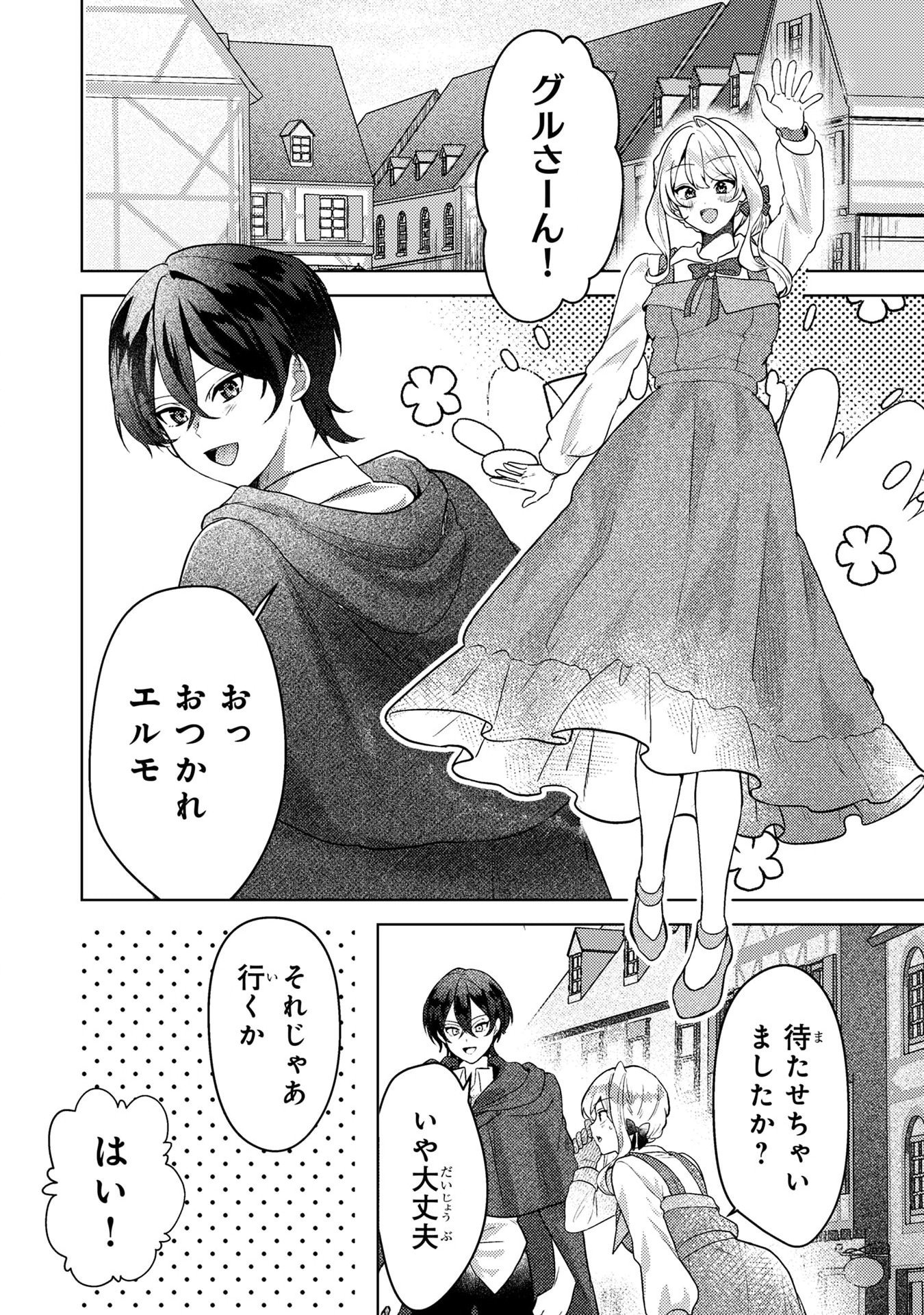 Konyaku Haki Shita wo Baka na Ouji wa Hottoite, Akuyaku Reijou wa Seirei no Mori de Shiawase ni Narimasu. Chapter 6 2ページ