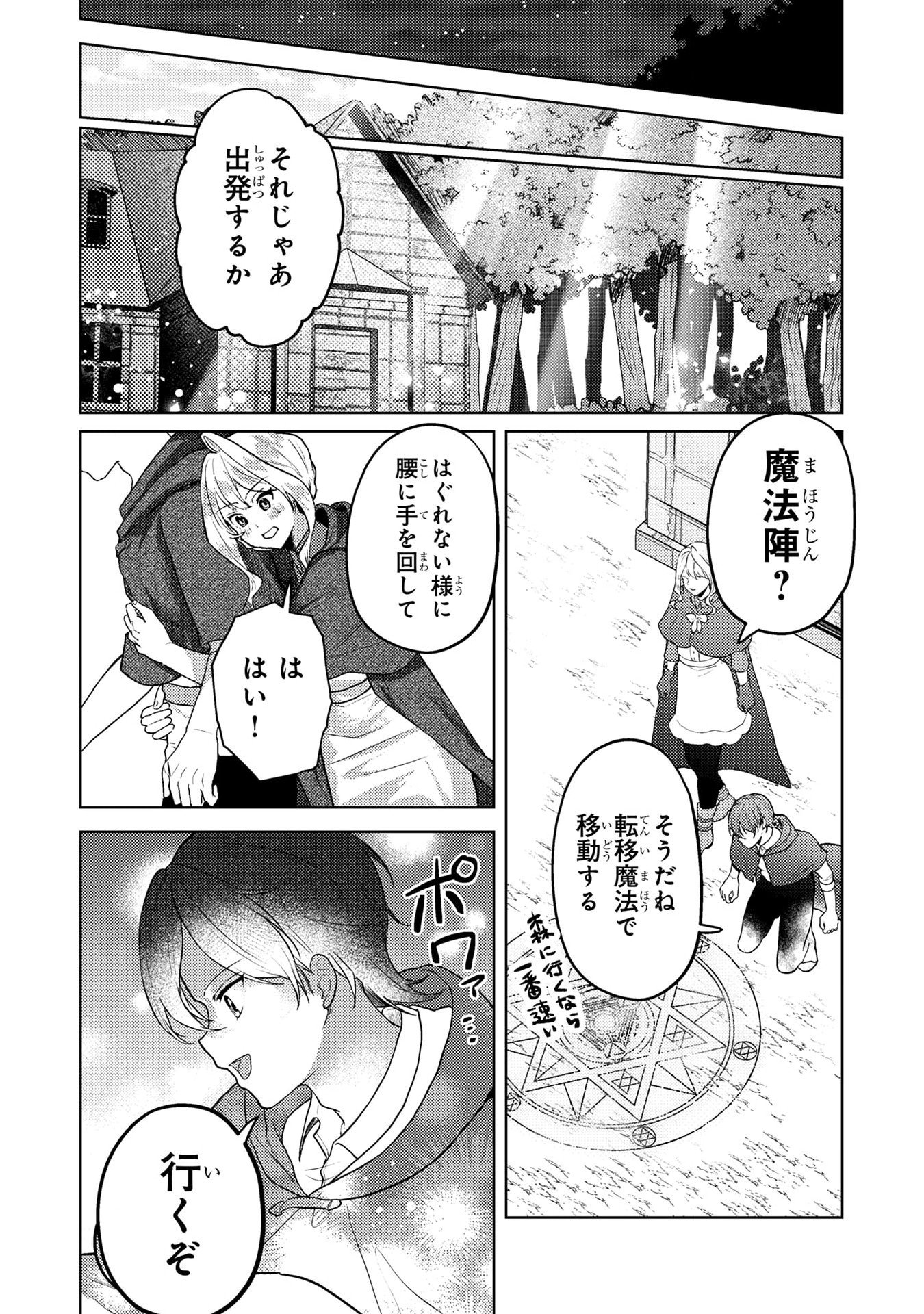 Konyaku Haki Shita wo Baka na Ouji wa Hottoite, Akuyaku Reijou wa Seirei no Mori de Shiawase ni Narimasu. Chapter 6 11ページ