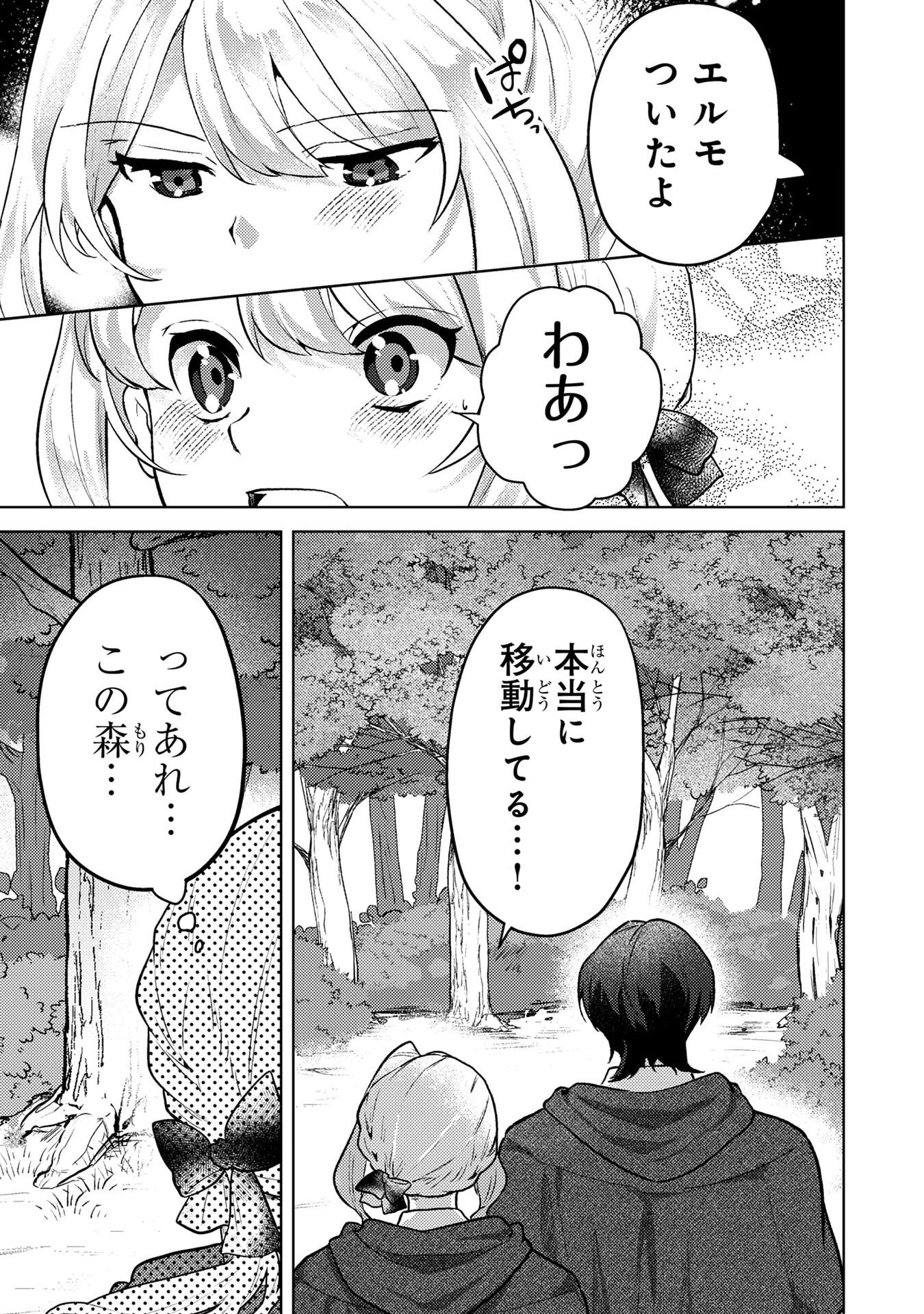 Konyaku Haki Shita wo Baka na Ouji wa Hottoite, Akuyaku Reijou wa Seirei no Mori de Shiawase ni Narimasu. Chapter 6 13ページ