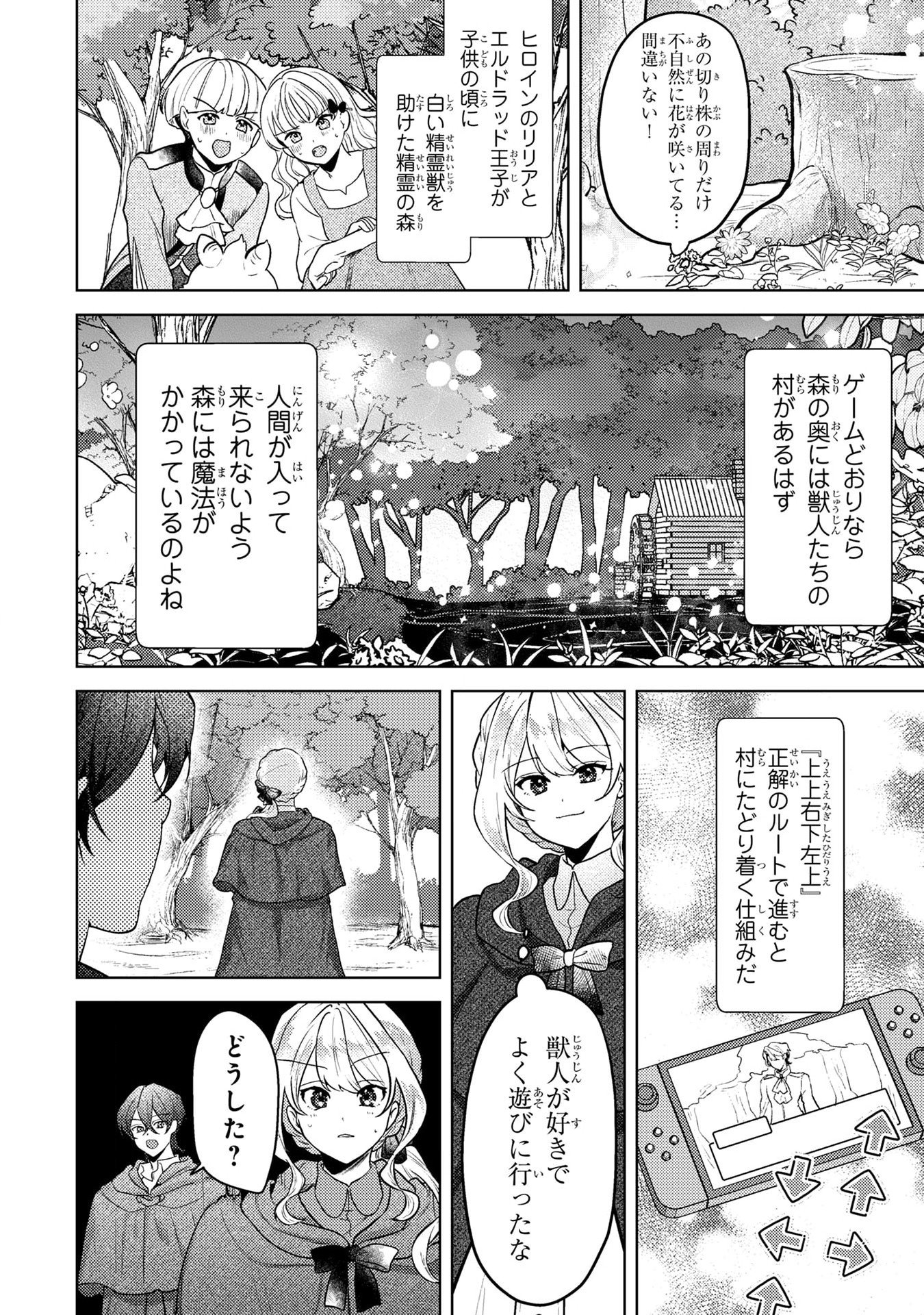 Konyaku Haki Shita wo Baka na Ouji wa Hottoite, Akuyaku Reijou wa Seirei no Mori de Shiawase ni Narimasu. Chapter 6 14ページ