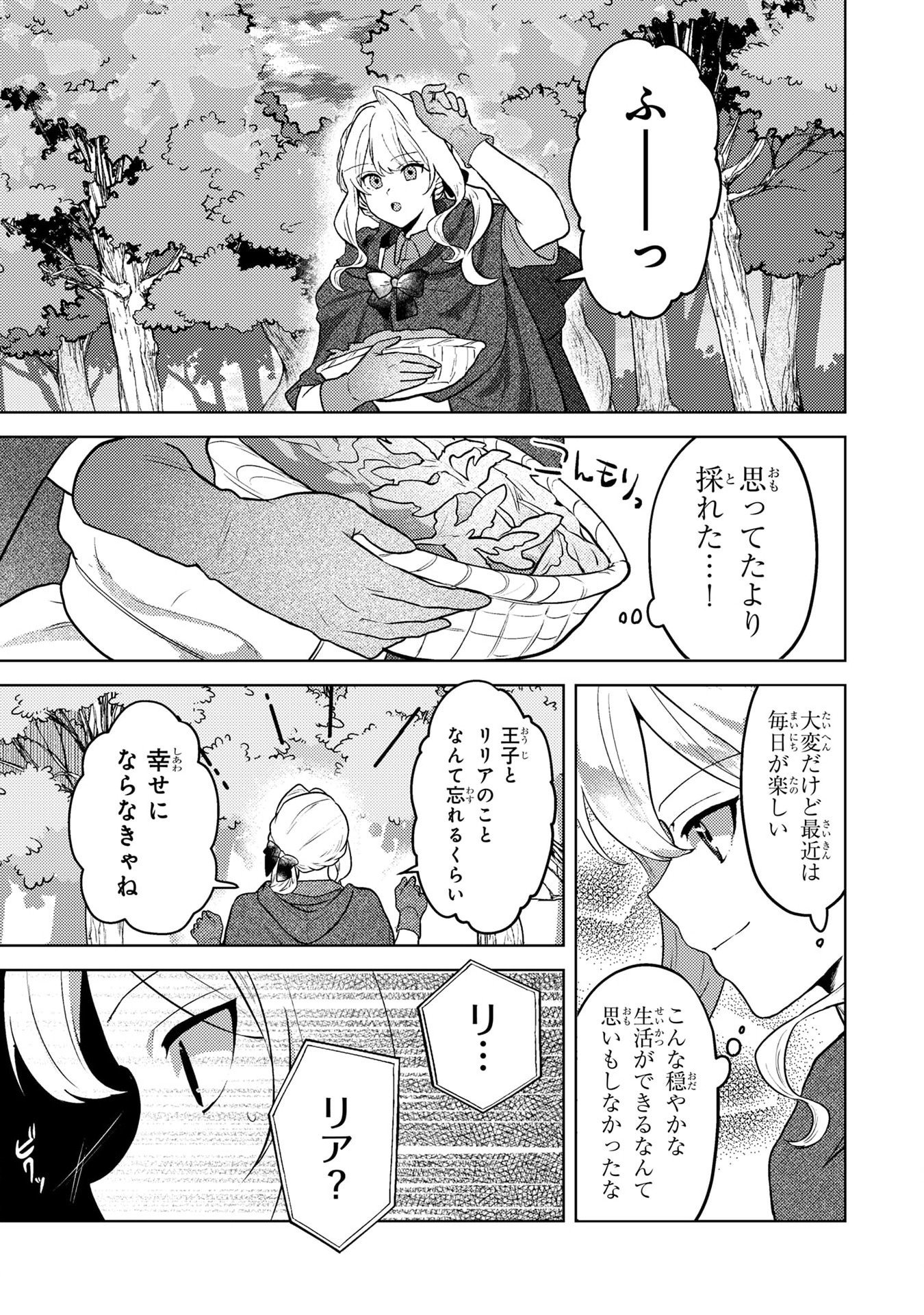 Konyaku Haki Shita wo Baka na Ouji wa Hottoite, Akuyaku Reijou wa Seirei no Mori de Shiawase ni Narimasu. Chapter 6 17ページ