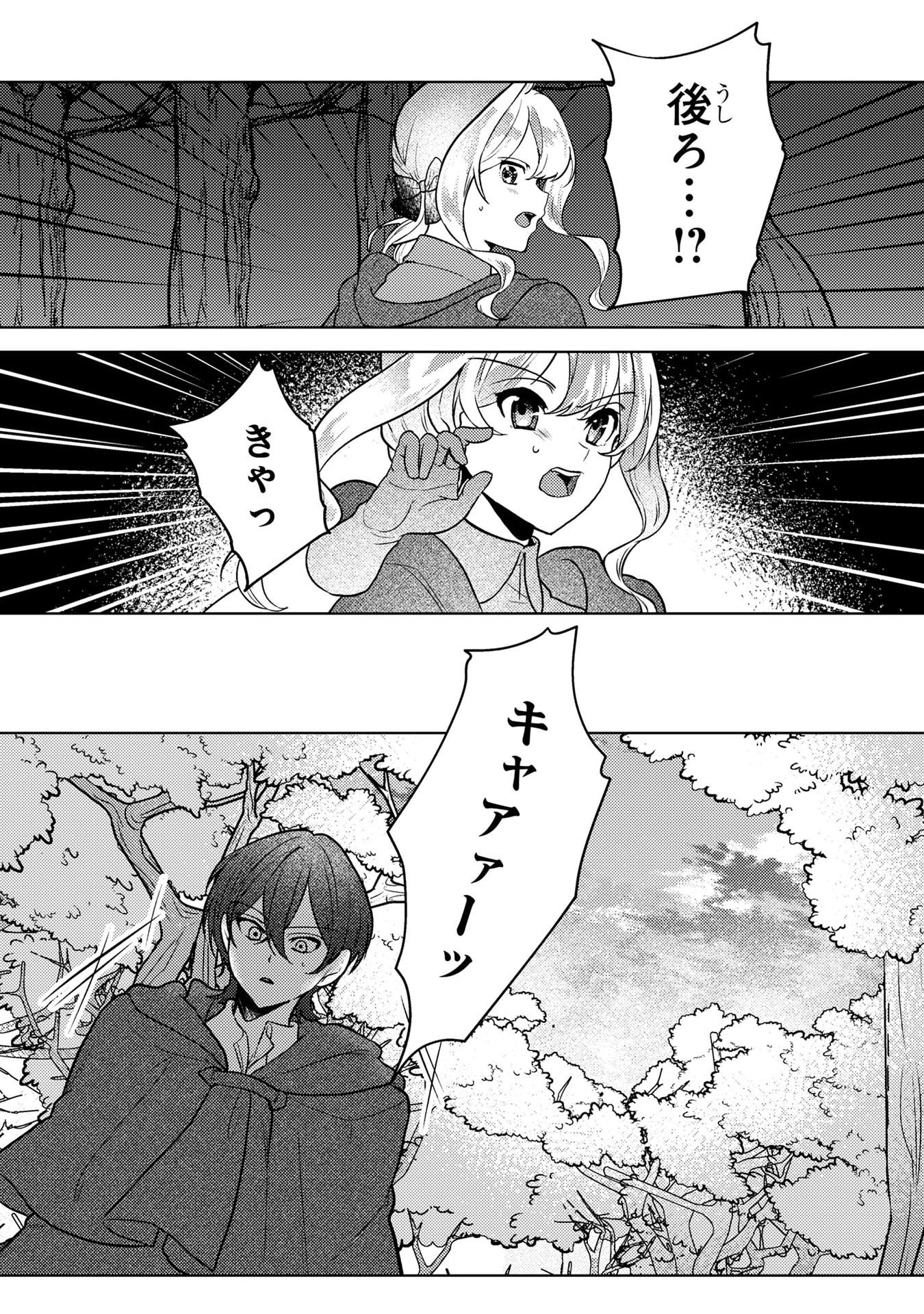 Konyaku Haki Shita wo Baka na Ouji wa Hottoite, Akuyaku Reijou wa Seirei no Mori de Shiawase ni Narimasu. Chapter 6 19ページ