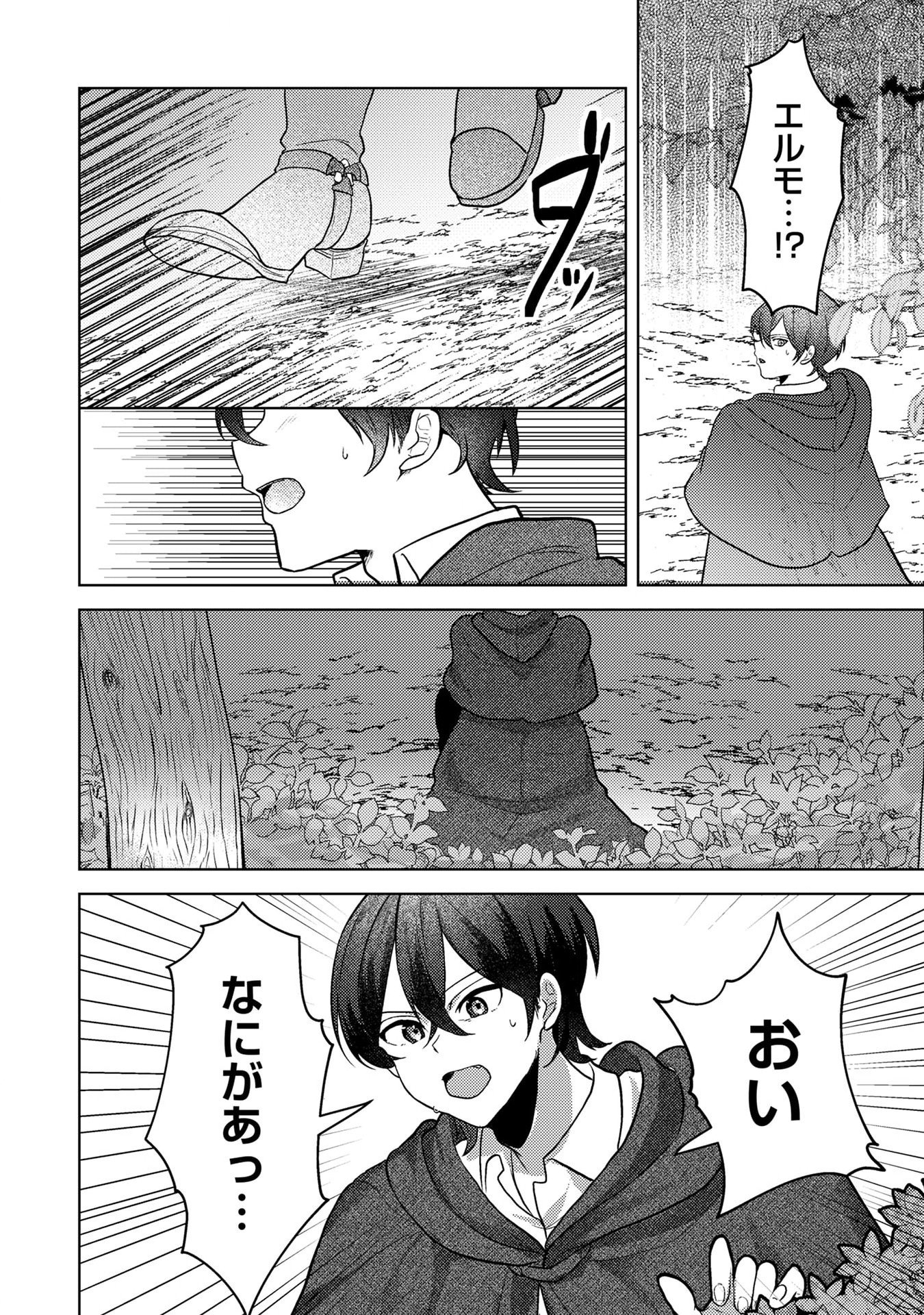Konyaku Haki Shita wo Baka na Ouji wa Hottoite, Akuyaku Reijou wa Seirei no Mori de Shiawase ni Narimasu. Chapter 6 20ページ