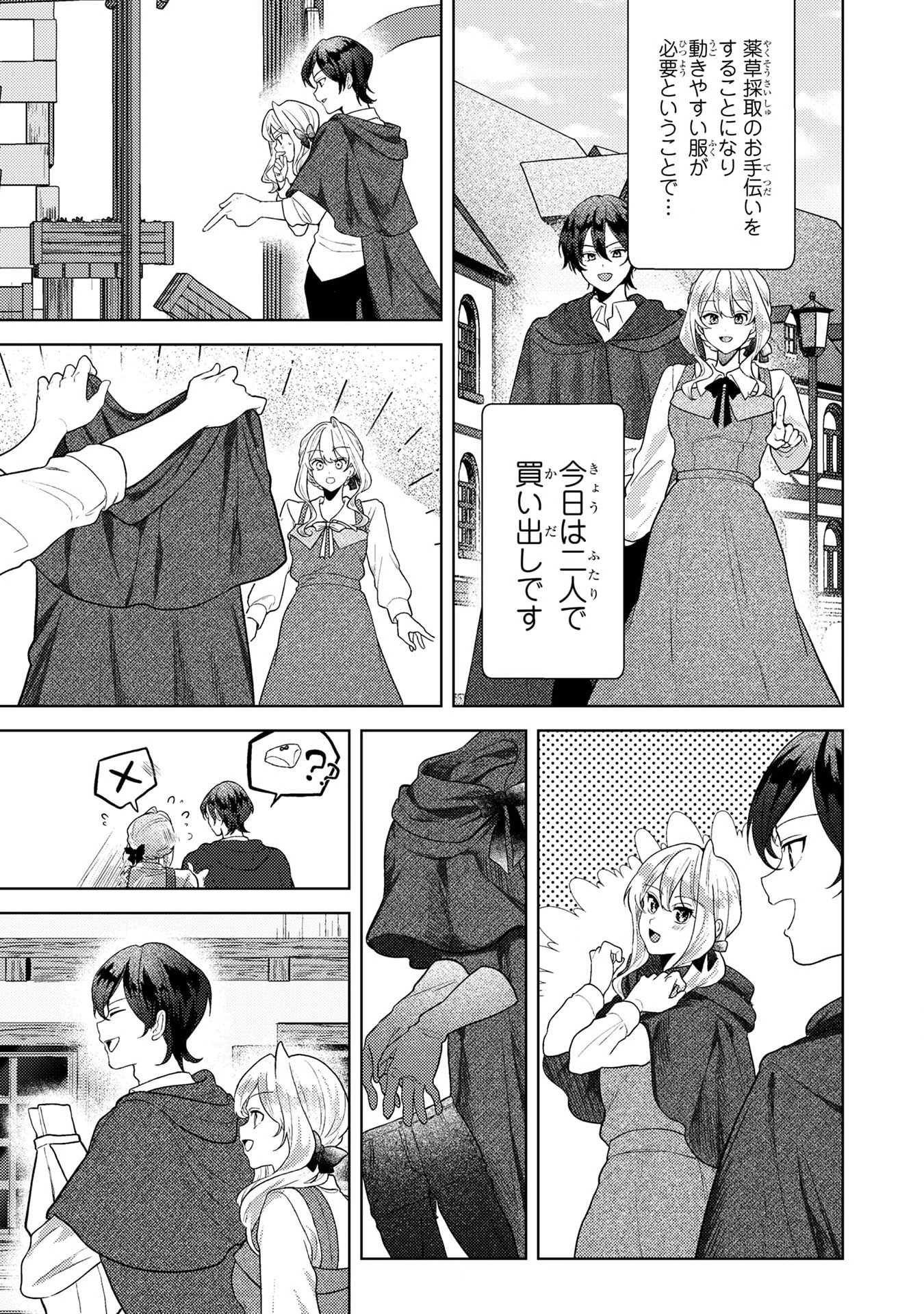 Konyaku Haki Shita wo Baka na Ouji wa Hottoite, Akuyaku Reijou wa Seirei no Mori de Shiawase ni Narimasu. Chapter 6 3ページ