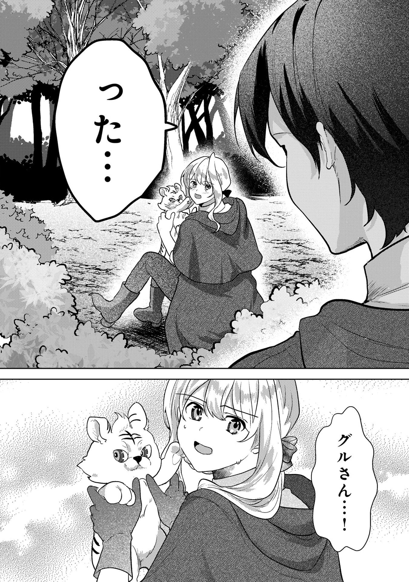 Konyaku Haki Shita wo Baka na Ouji wa Hottoite, Akuyaku Reijou wa Seirei no Mori de Shiawase ni Narimasu. Chapter 6 21ページ
