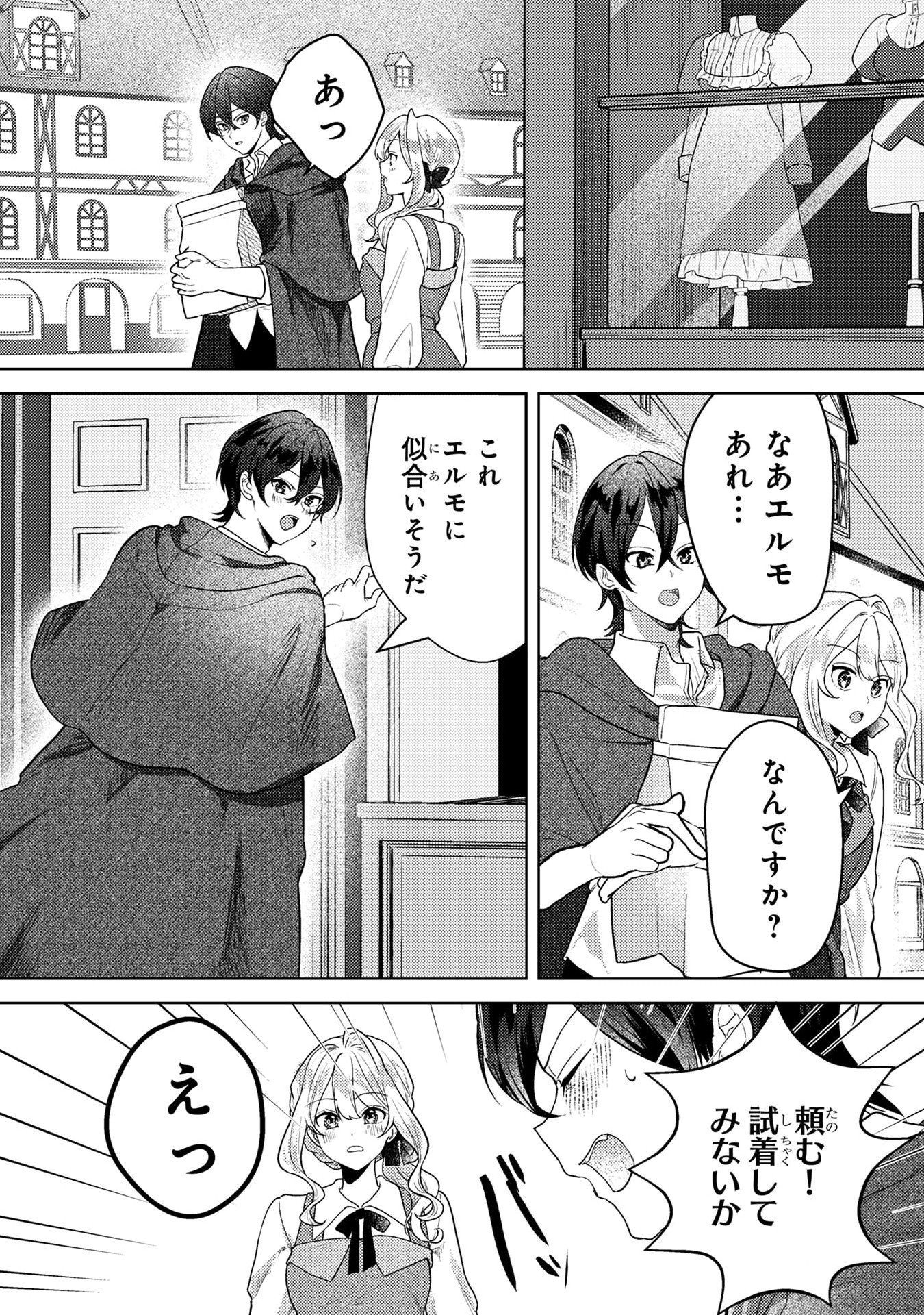 Konyaku Haki Shita wo Baka na Ouji wa Hottoite, Akuyaku Reijou wa Seirei no Mori de Shiawase ni Narimasu. Chapter 6 4ページ