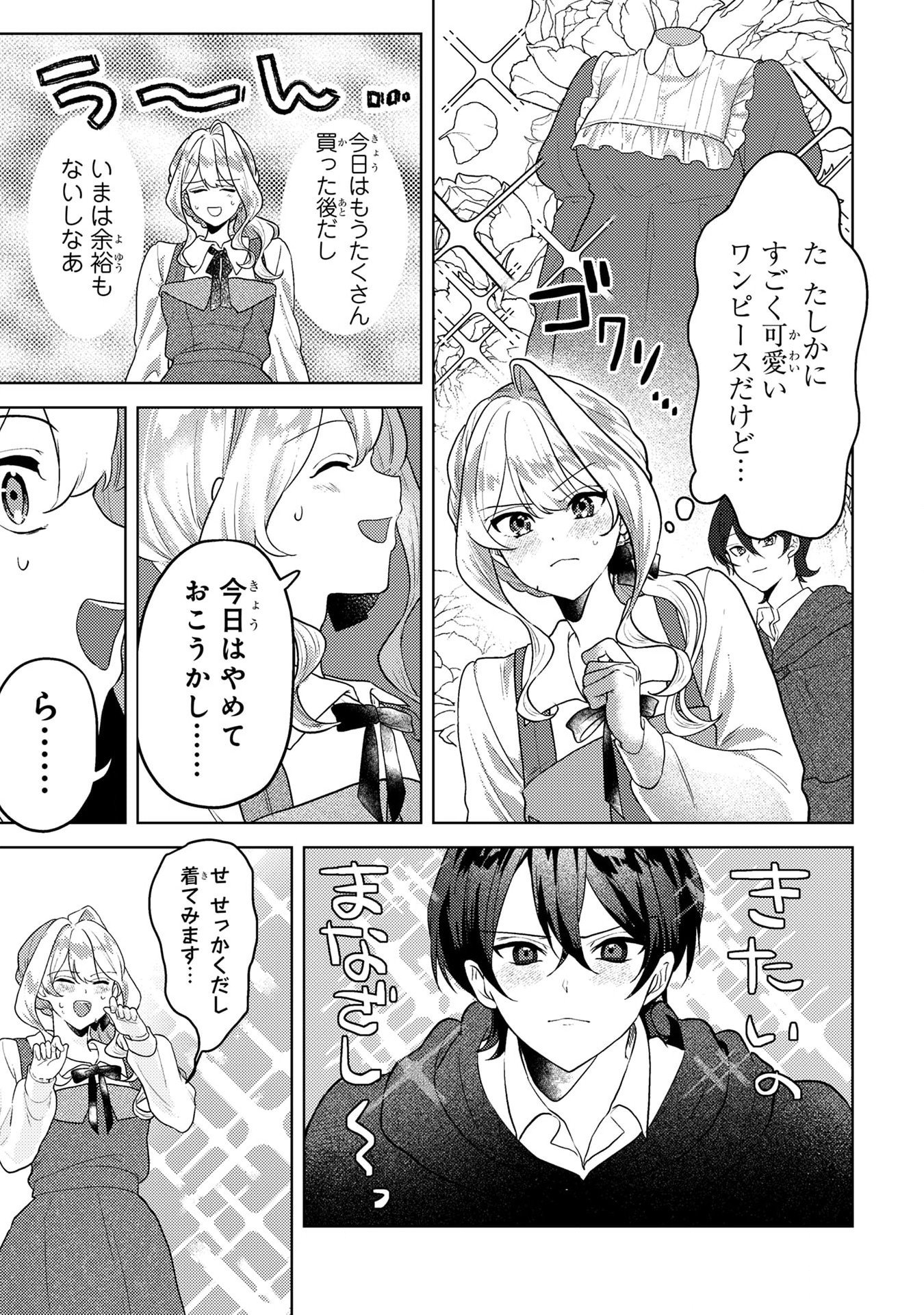 Konyaku Haki Shita wo Baka na Ouji wa Hottoite, Akuyaku Reijou wa Seirei no Mori de Shiawase ni Narimasu. Chapter 6 5ページ
