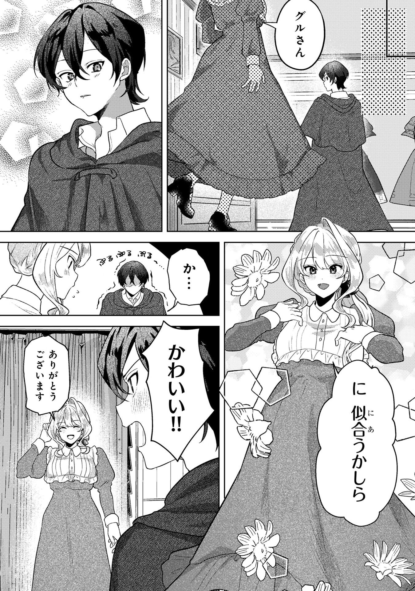 Konyaku Haki Shita wo Baka na Ouji wa Hottoite, Akuyaku Reijou wa Seirei no Mori de Shiawase ni Narimasu. Chapter 6 6ページ
