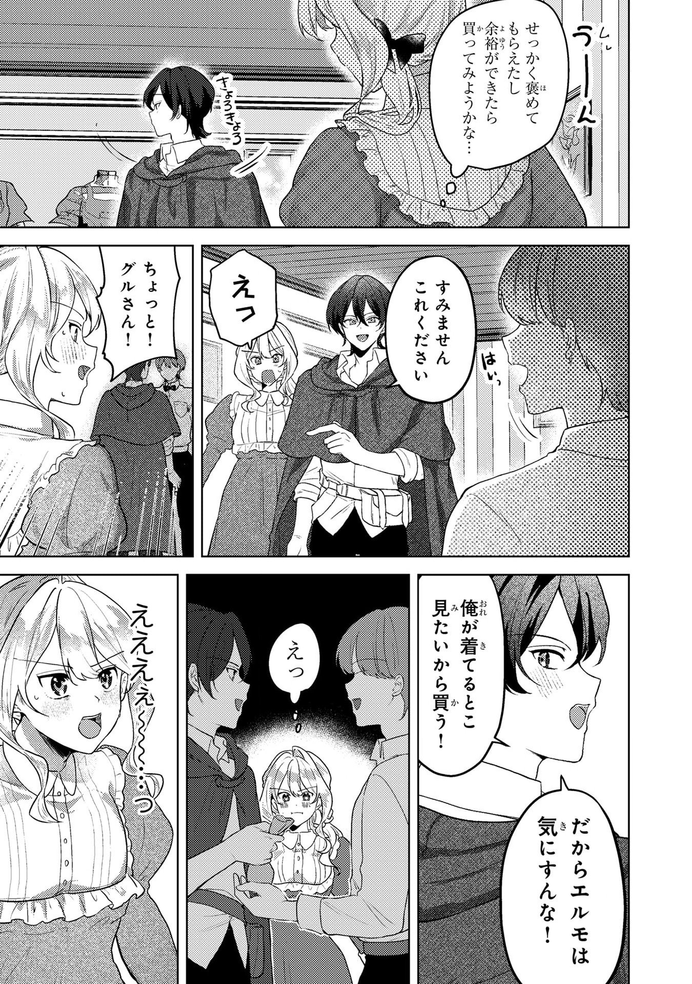 Konyaku Haki Shita wo Baka na Ouji wa Hottoite, Akuyaku Reijou wa Seirei no Mori de Shiawase ni Narimasu. Chapter 6 7ページ