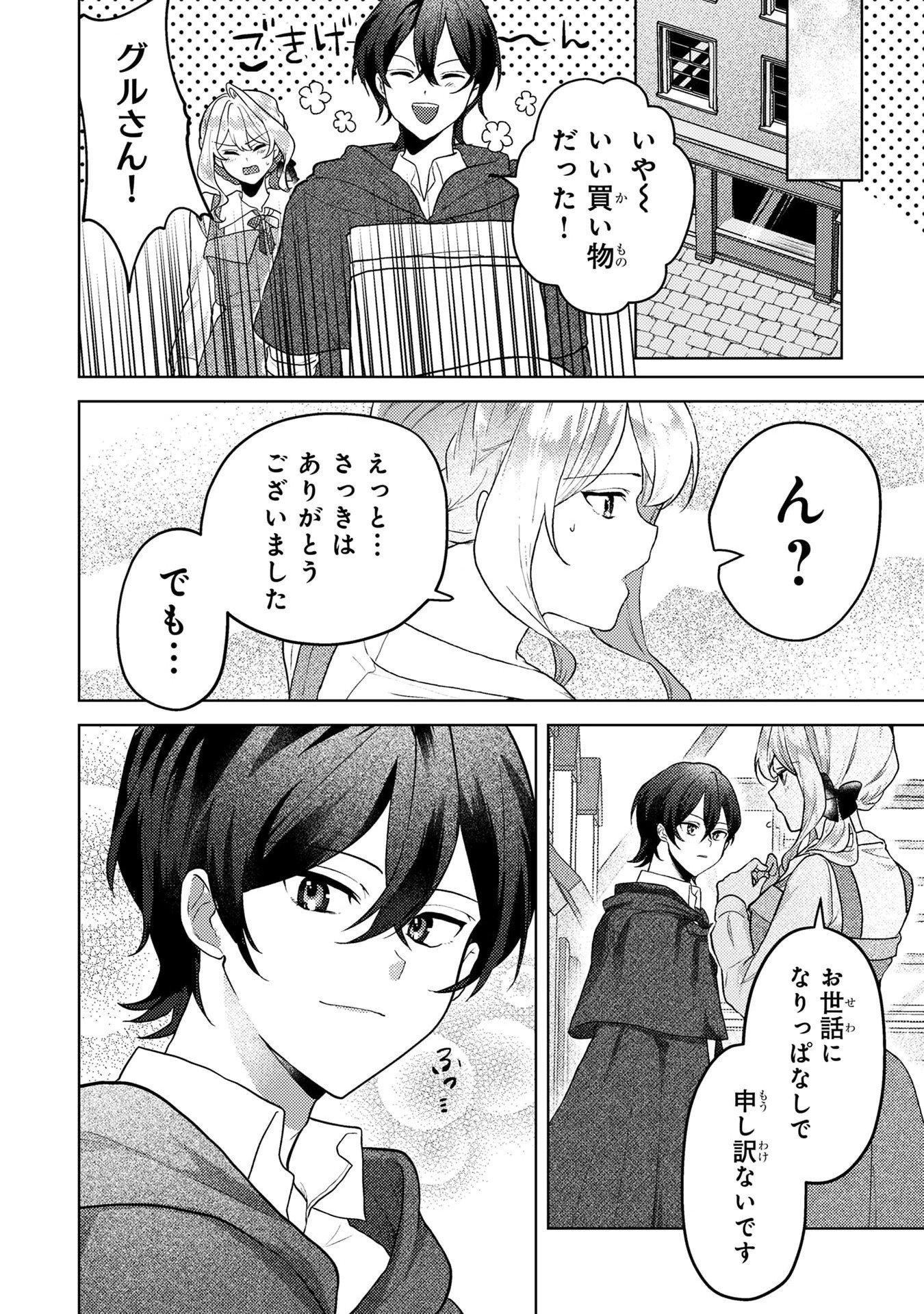 Konyaku Haki Shita wo Baka na Ouji wa Hottoite, Akuyaku Reijou wa Seirei no Mori de Shiawase ni Narimasu. Chapter 6 8ページ