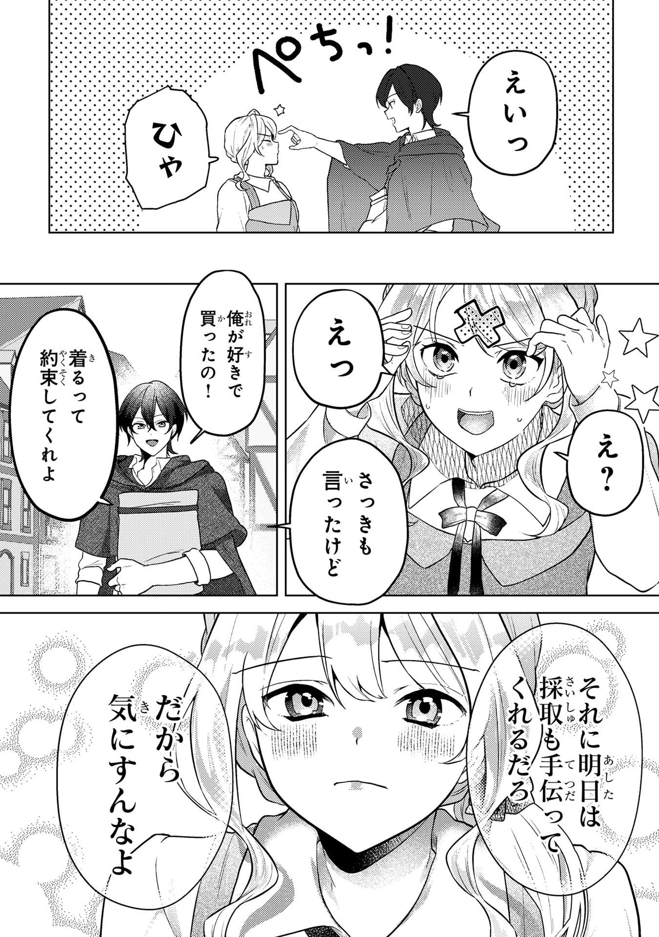 Konyaku Haki Shita wo Baka na Ouji wa Hottoite, Akuyaku Reijou wa Seirei no Mori de Shiawase ni Narimasu. Chapter 6 9ページ