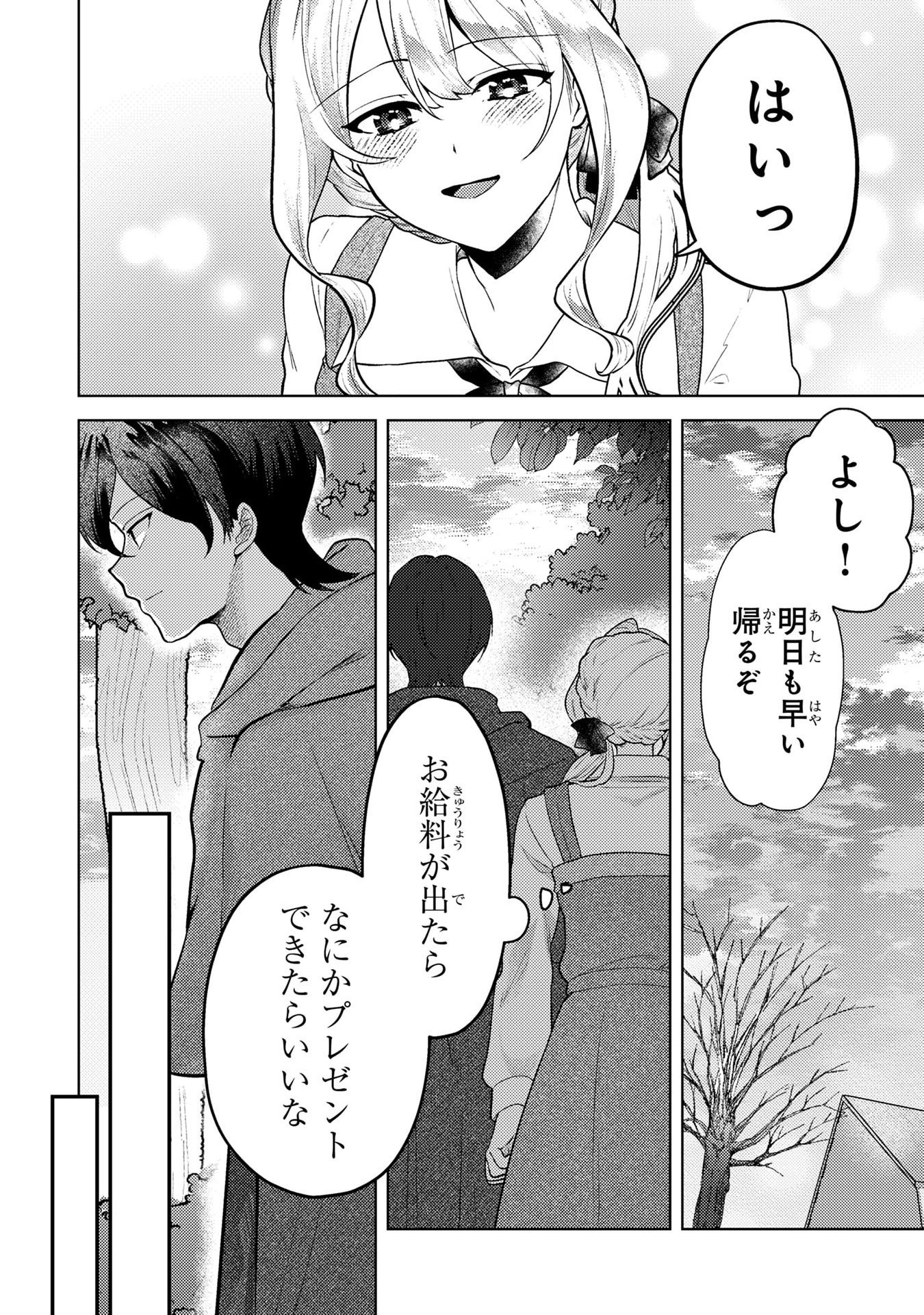 Konyaku Haki Shita wo Baka na Ouji wa Hottoite, Akuyaku Reijou wa Seirei no Mori de Shiawase ni Narimasu. Chapter 6 10ページ