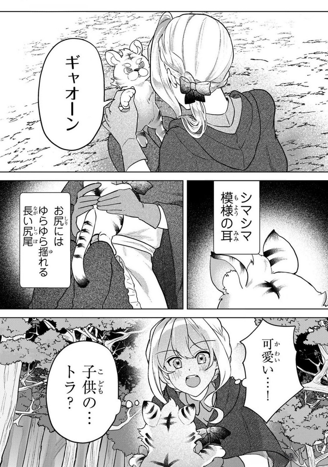Konyaku Haki Shita wo Baka na Ouji wa Hottoite, Akuyaku Reijou wa Seirei no Mori de Shiawase ni Narimasu. Chapter 7 2ページ