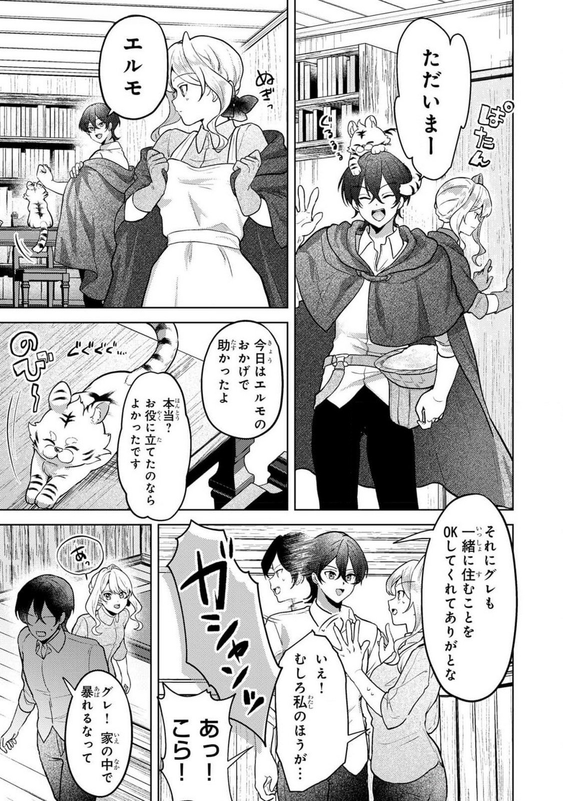 Konyaku Haki Shita wo Baka na Ouji wa Hottoite, Akuyaku Reijou wa Seirei no Mori de Shiawase ni Narimasu. Chapter 7 11ページ