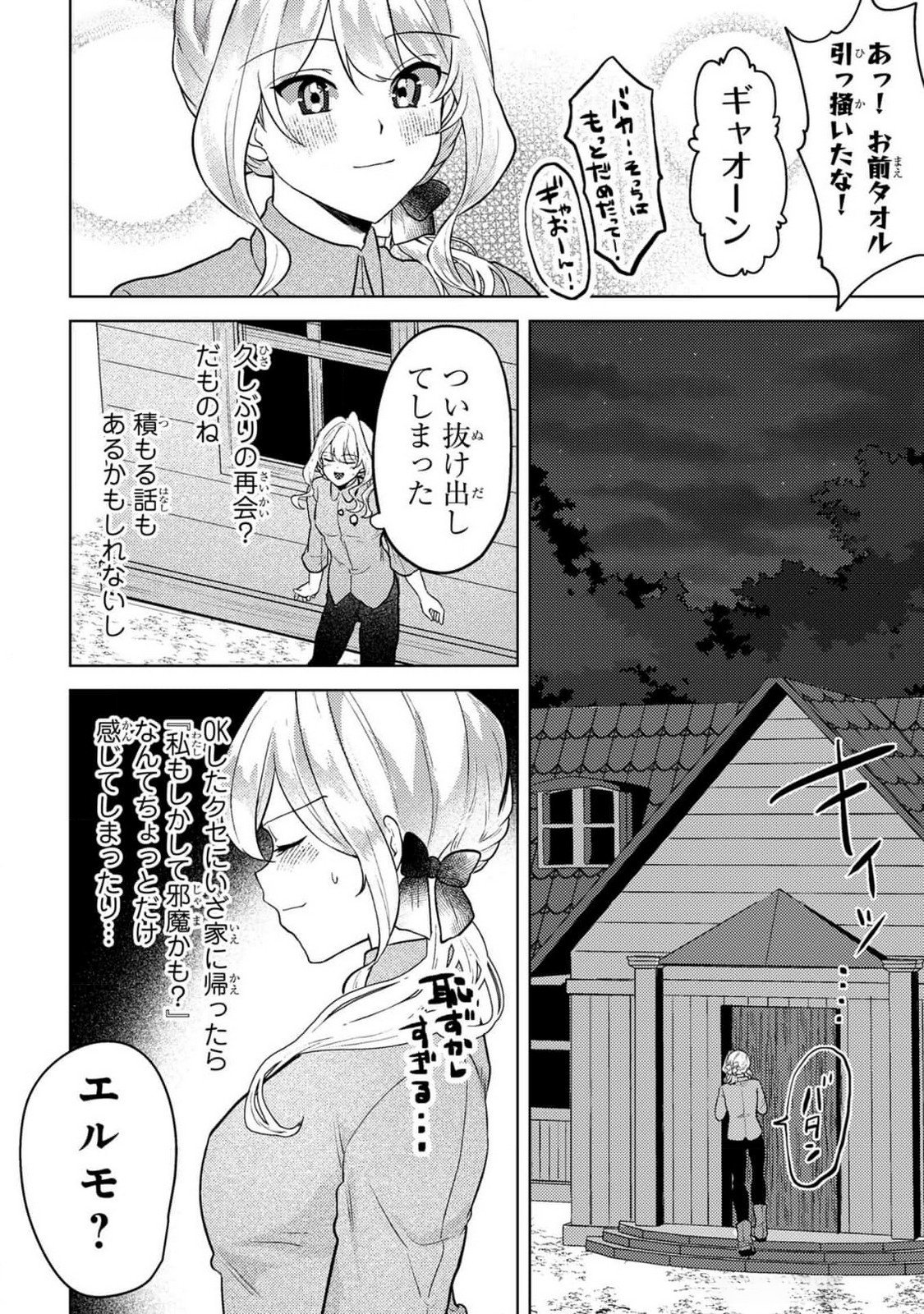 Konyaku Haki Shita wo Baka na Ouji wa Hottoite, Akuyaku Reijou wa Seirei no Mori de Shiawase ni Narimasu. Chapter 7 12ページ