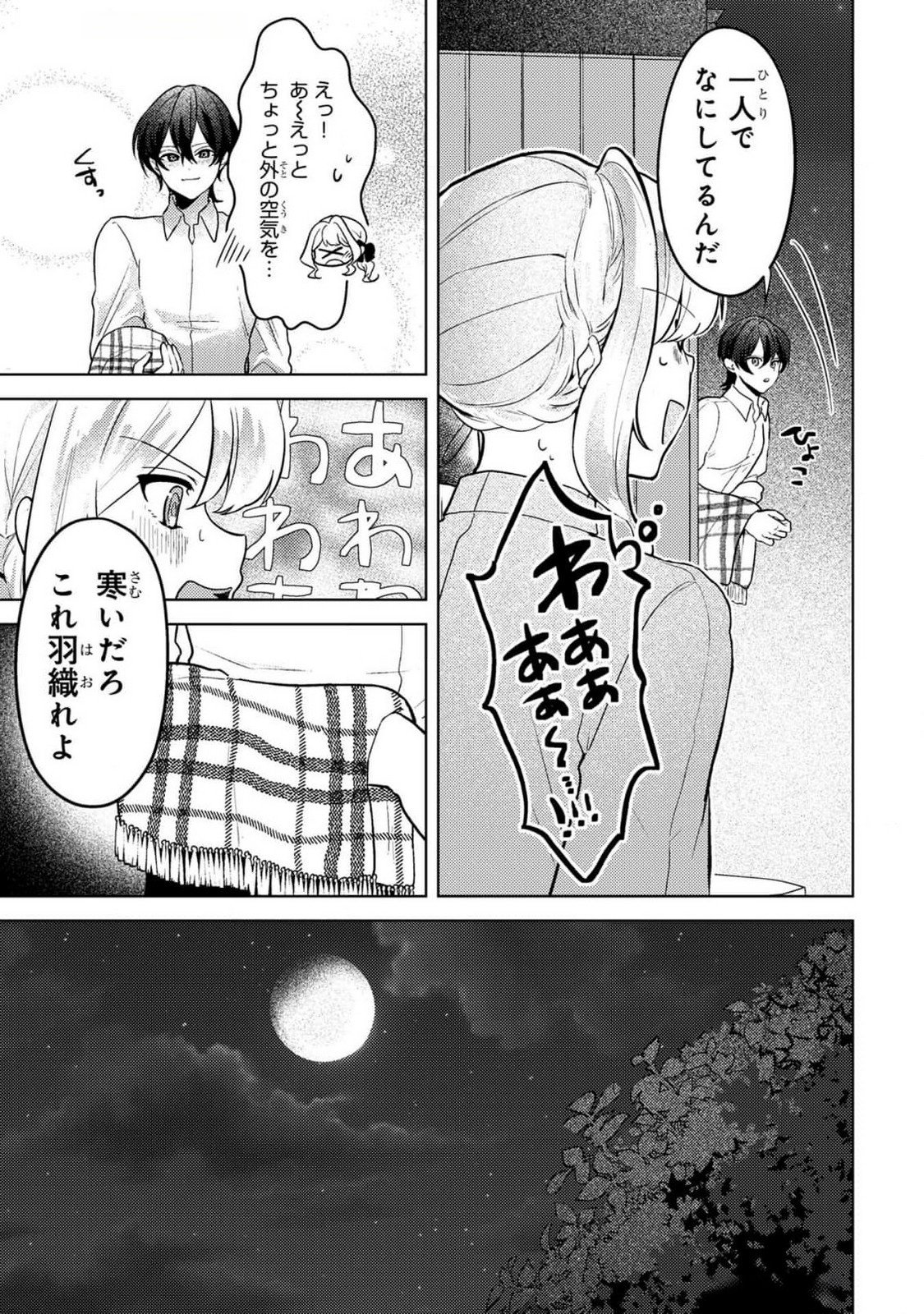 Konyaku Haki Shita wo Baka na Ouji wa Hottoite, Akuyaku Reijou wa Seirei no Mori de Shiawase ni Narimasu. Chapter 7 13ページ