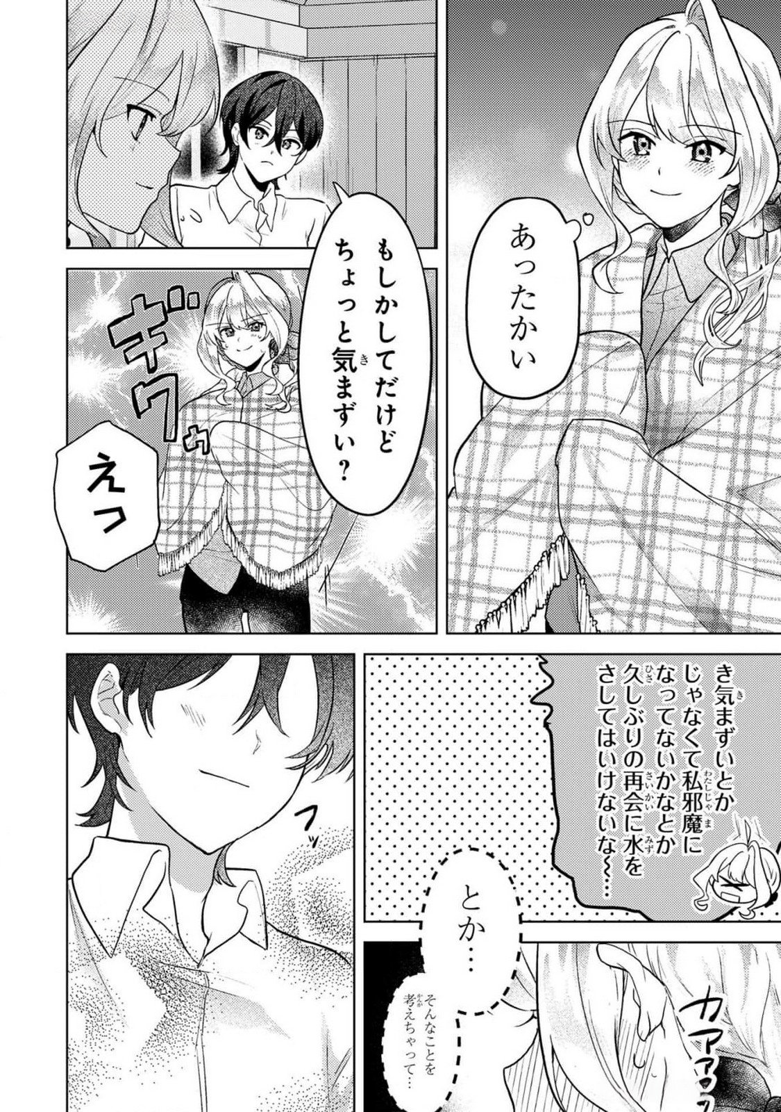 Konyaku Haki Shita wo Baka na Ouji wa Hottoite, Akuyaku Reijou wa Seirei no Mori de Shiawase ni Narimasu. Chapter 7 14ページ