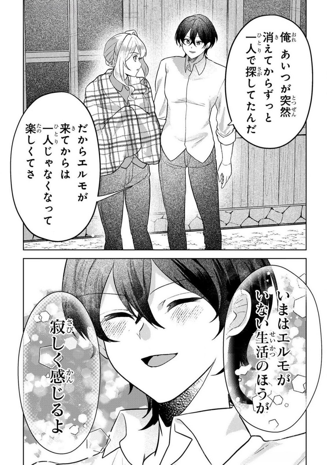 Konyaku Haki Shita wo Baka na Ouji wa Hottoite, Akuyaku Reijou wa Seirei no Mori de Shiawase ni Narimasu. Chapter 7 15ページ
