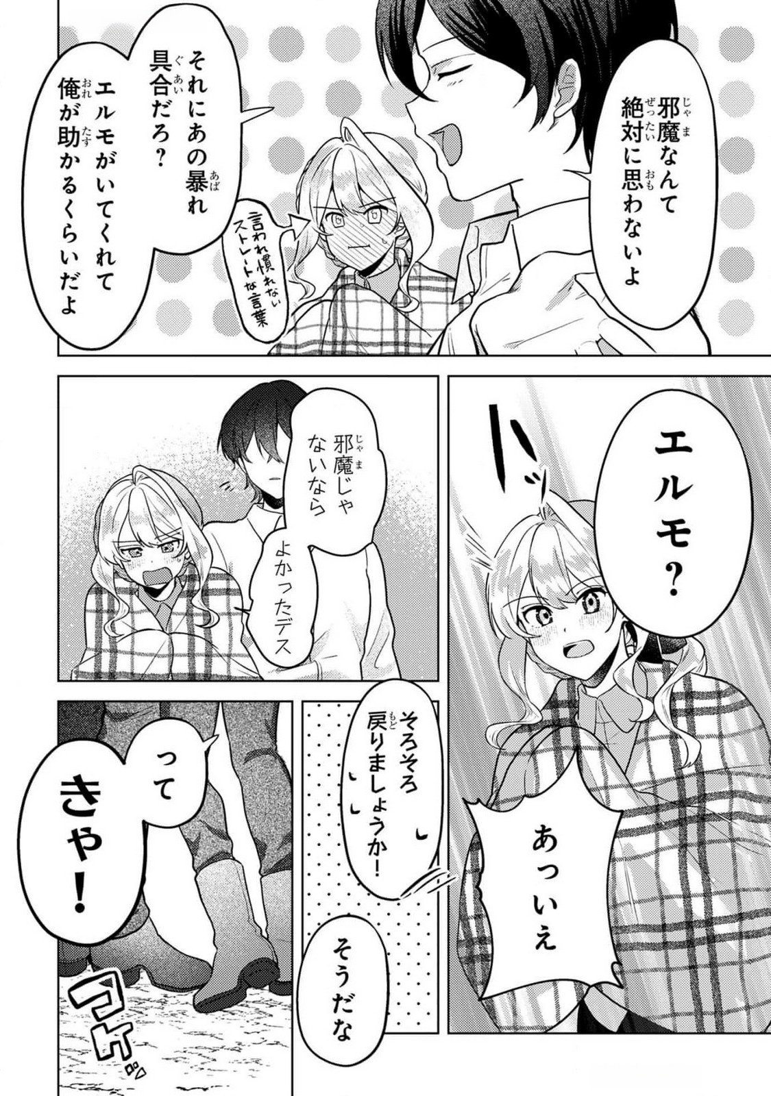 Konyaku Haki Shita wo Baka na Ouji wa Hottoite, Akuyaku Reijou wa Seirei no Mori de Shiawase ni Narimasu. Chapter 7 16ページ