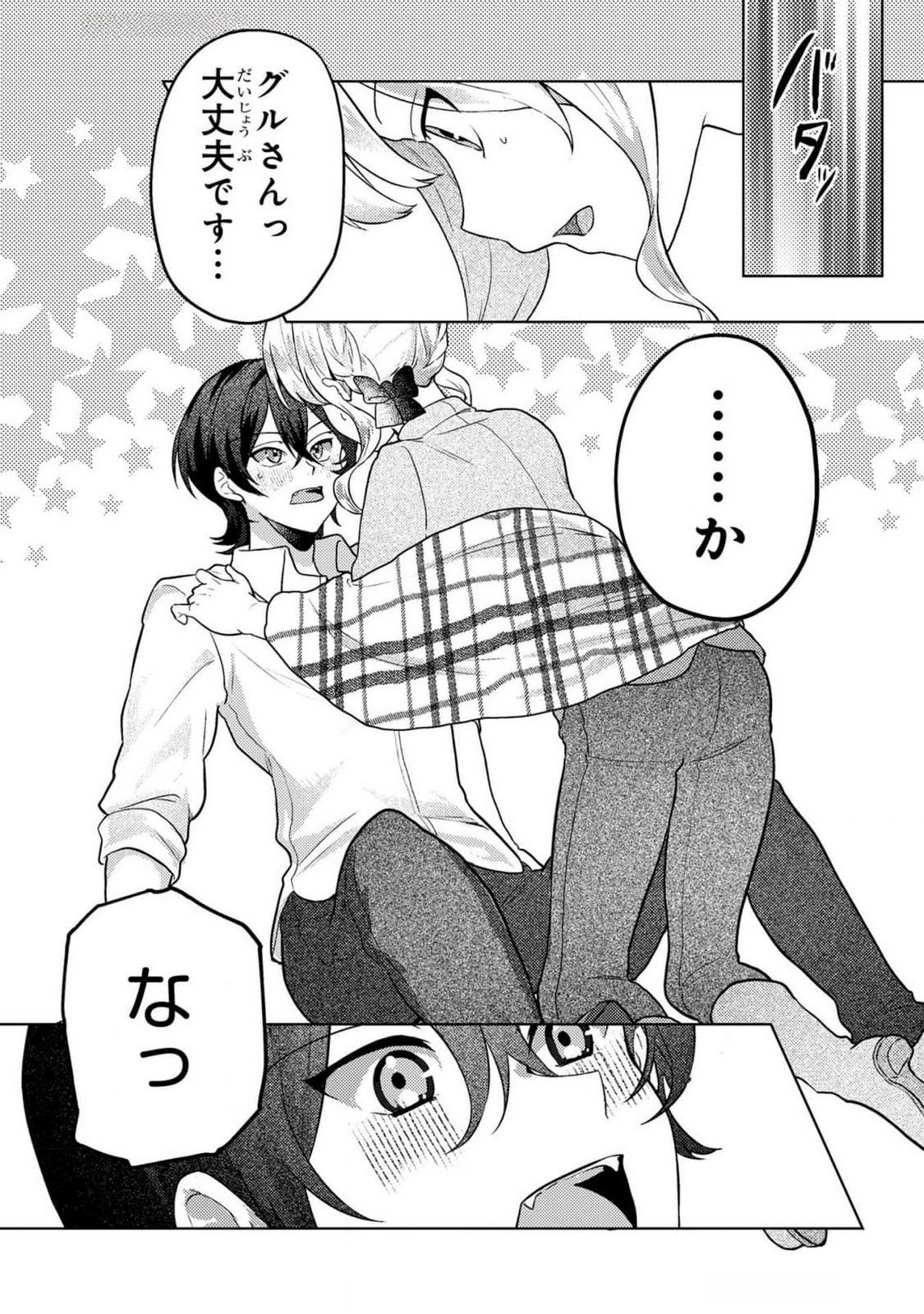 Konyaku Haki Shita wo Baka na Ouji wa Hottoite, Akuyaku Reijou wa Seirei no Mori de Shiawase ni Narimasu. Chapter 7 17ページ