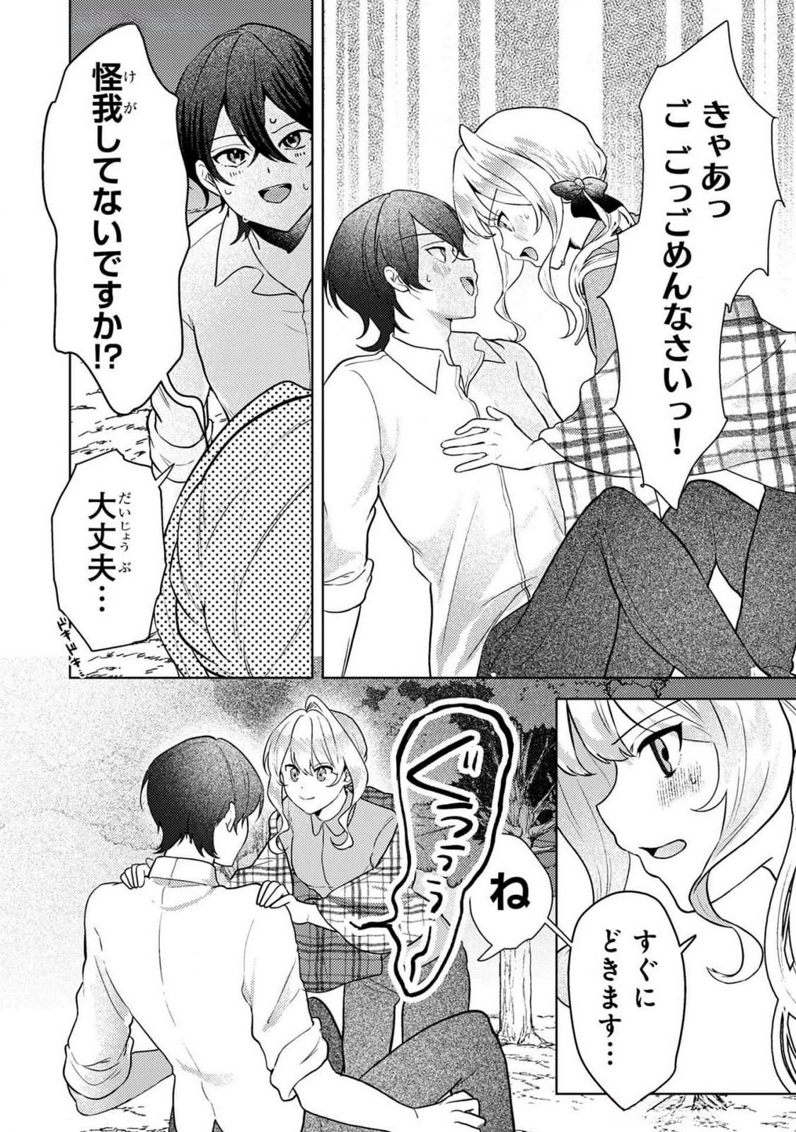 Konyaku Haki Shita wo Baka na Ouji wa Hottoite, Akuyaku Reijou wa Seirei no Mori de Shiawase ni Narimasu. Chapter 7 18ページ