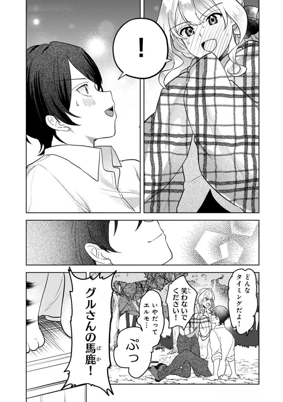 Konyaku Haki Shita wo Baka na Ouji wa Hottoite, Akuyaku Reijou wa Seirei no Mori de Shiawase ni Narimasu. Chapter 7 19ページ