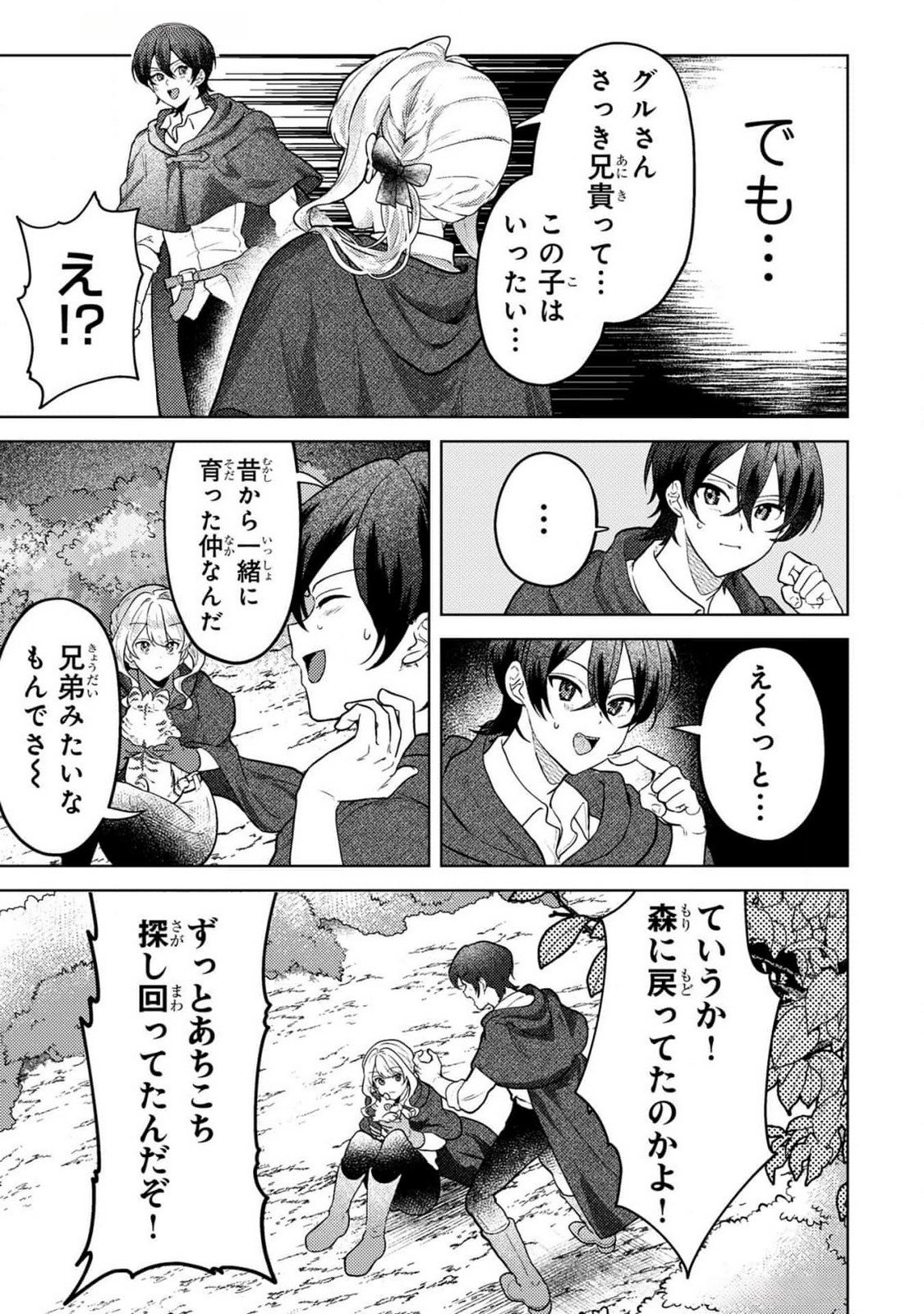 Konyaku Haki Shita wo Baka na Ouji wa Hottoite, Akuyaku Reijou wa Seirei no Mori de Shiawase ni Narimasu. Chapter 7 3ページ