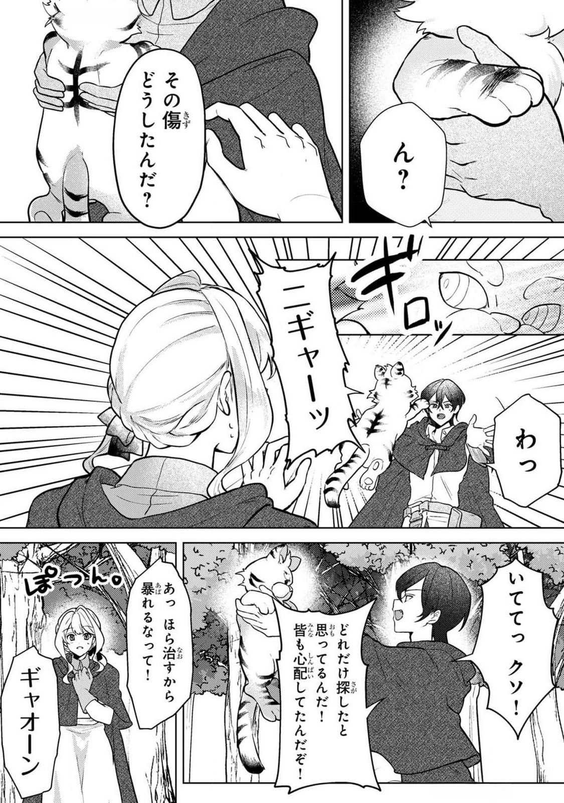 Konyaku Haki Shita wo Baka na Ouji wa Hottoite, Akuyaku Reijou wa Seirei no Mori de Shiawase ni Narimasu. Chapter 7 4ページ