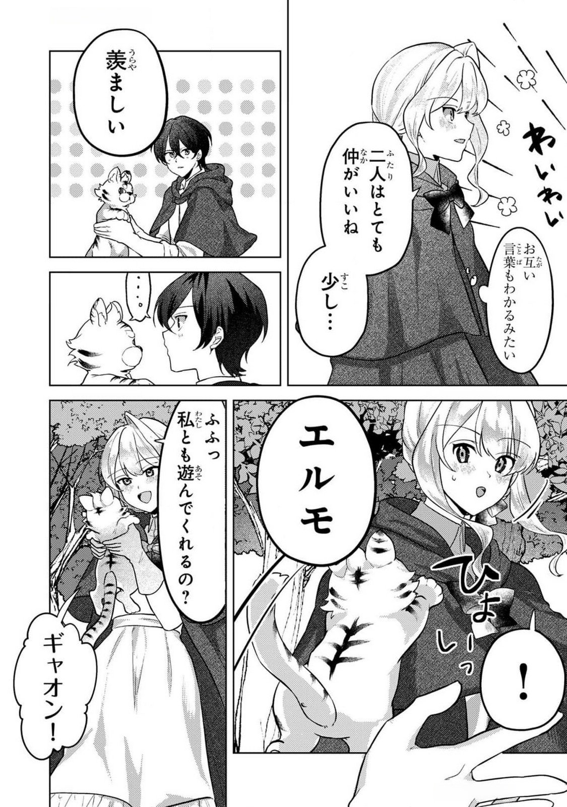 Konyaku Haki Shita wo Baka na Ouji wa Hottoite, Akuyaku Reijou wa Seirei no Mori de Shiawase ni Narimasu. Chapter 7 6ページ