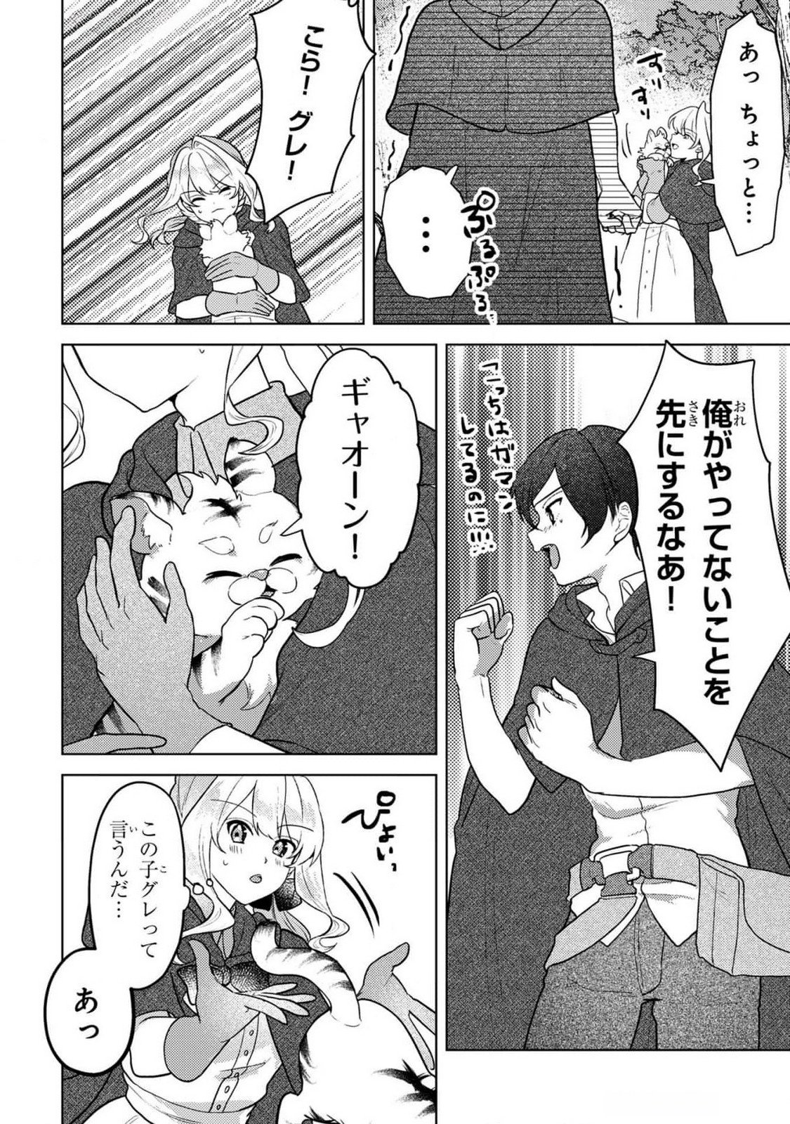 Konyaku Haki Shita wo Baka na Ouji wa Hottoite, Akuyaku Reijou wa Seirei no Mori de Shiawase ni Narimasu. Chapter 7 8ページ