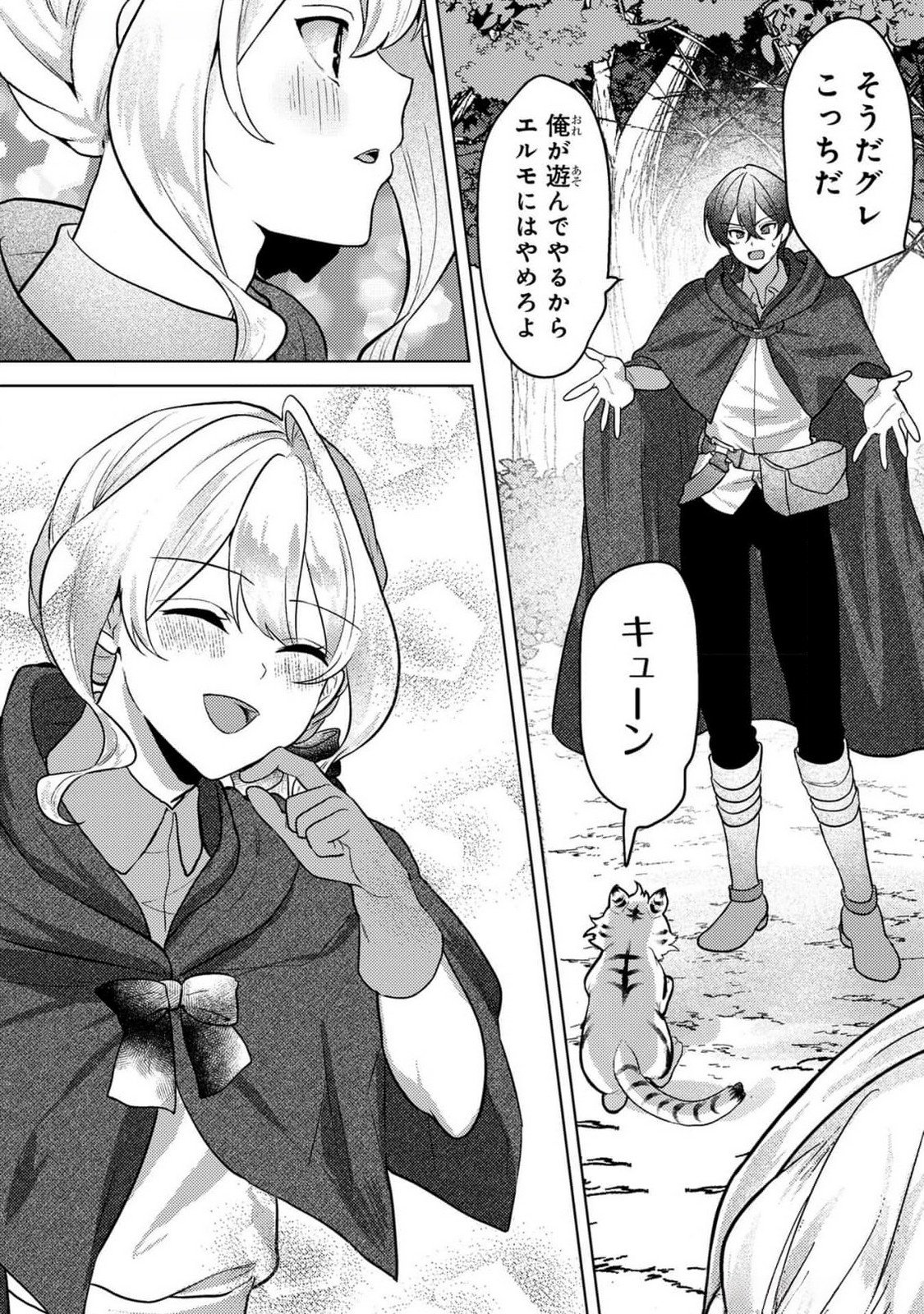 Konyaku Haki Shita wo Baka na Ouji wa Hottoite, Akuyaku Reijou wa Seirei no Mori de Shiawase ni Narimasu. Chapter 7 9ページ