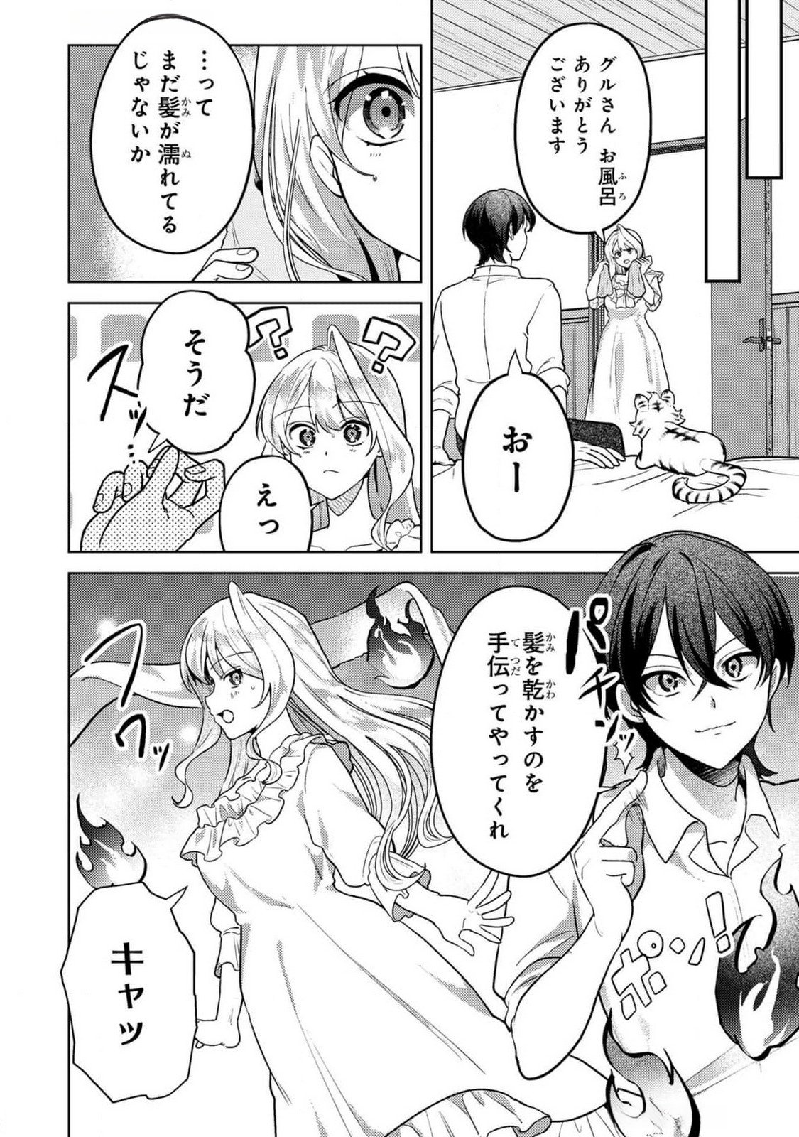 Konyaku Haki Shita wo Baka na Ouji wa Hottoite, Akuyaku Reijou wa Seirei no Mori de Shiawase ni Narimasu. Chapter 8 2ページ