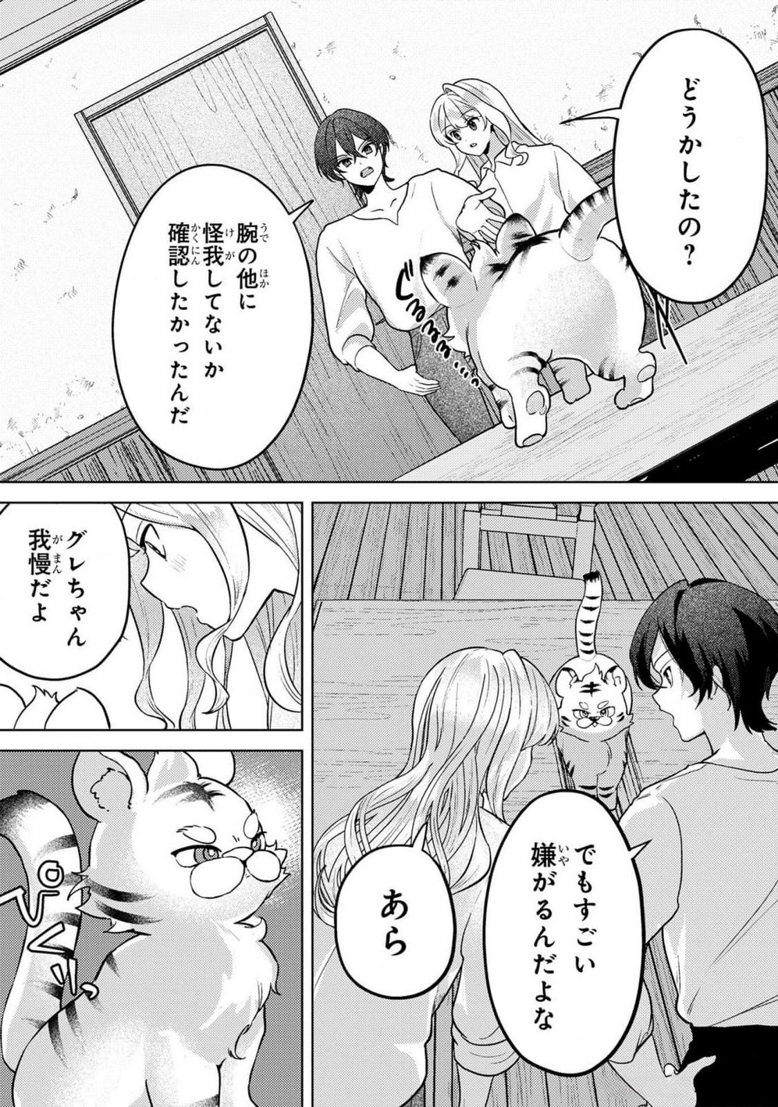 Konyaku Haki Shita wo Baka na Ouji wa Hottoite, Akuyaku Reijou wa Seirei no Mori de Shiawase ni Narimasu. Chapter 8 12ページ