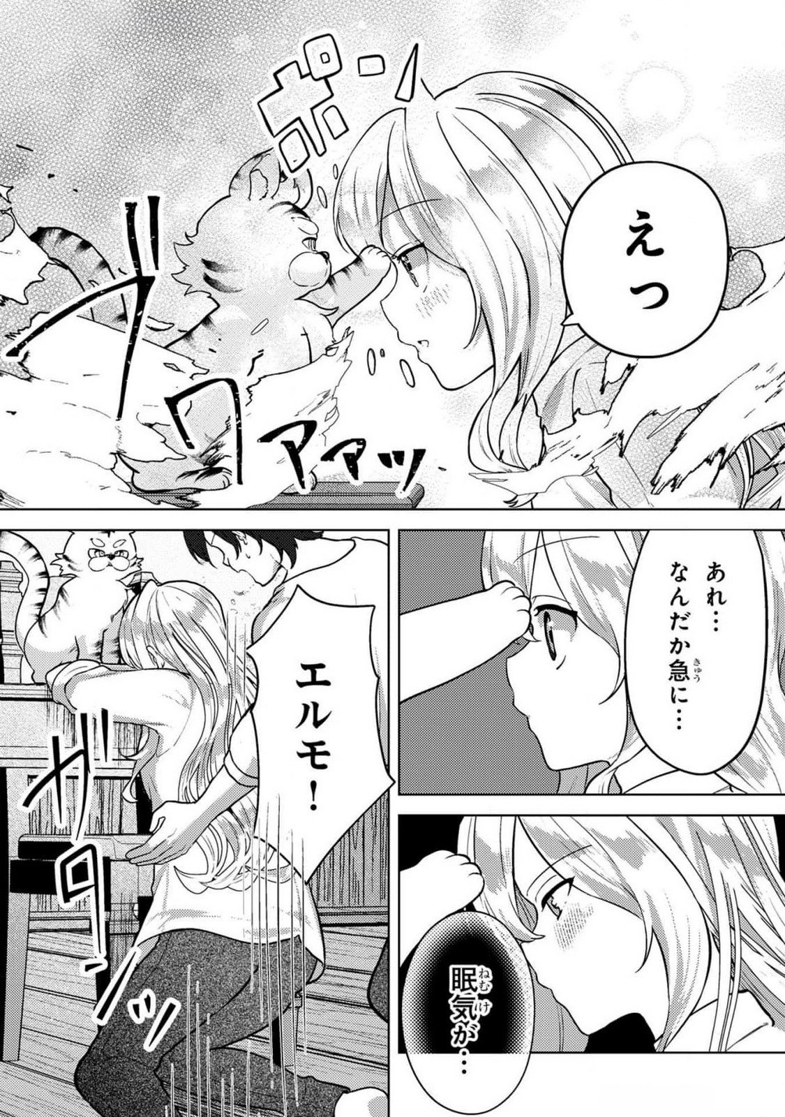 Konyaku Haki Shita wo Baka na Ouji wa Hottoite, Akuyaku Reijou wa Seirei no Mori de Shiawase ni Narimasu. Chapter 8 13ページ